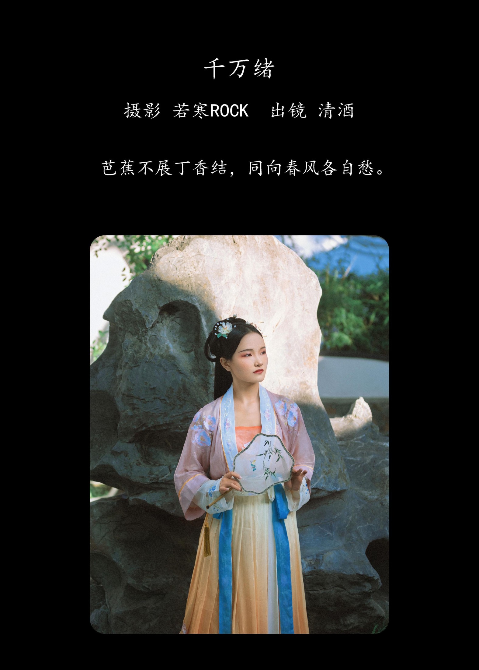 清酒 – 《千万绪》[22P]