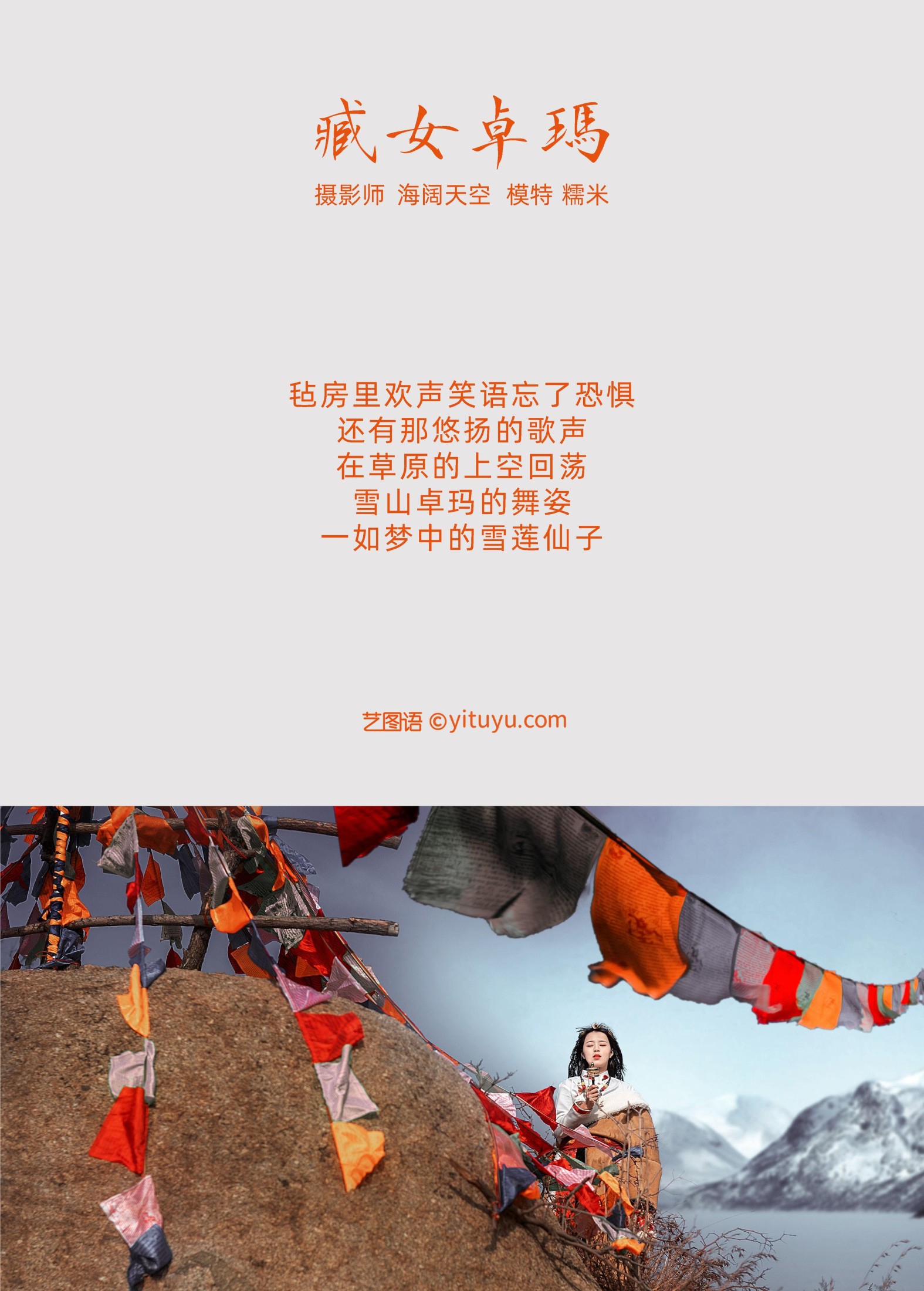 糯米 – 《藏女卓玛》[35P]