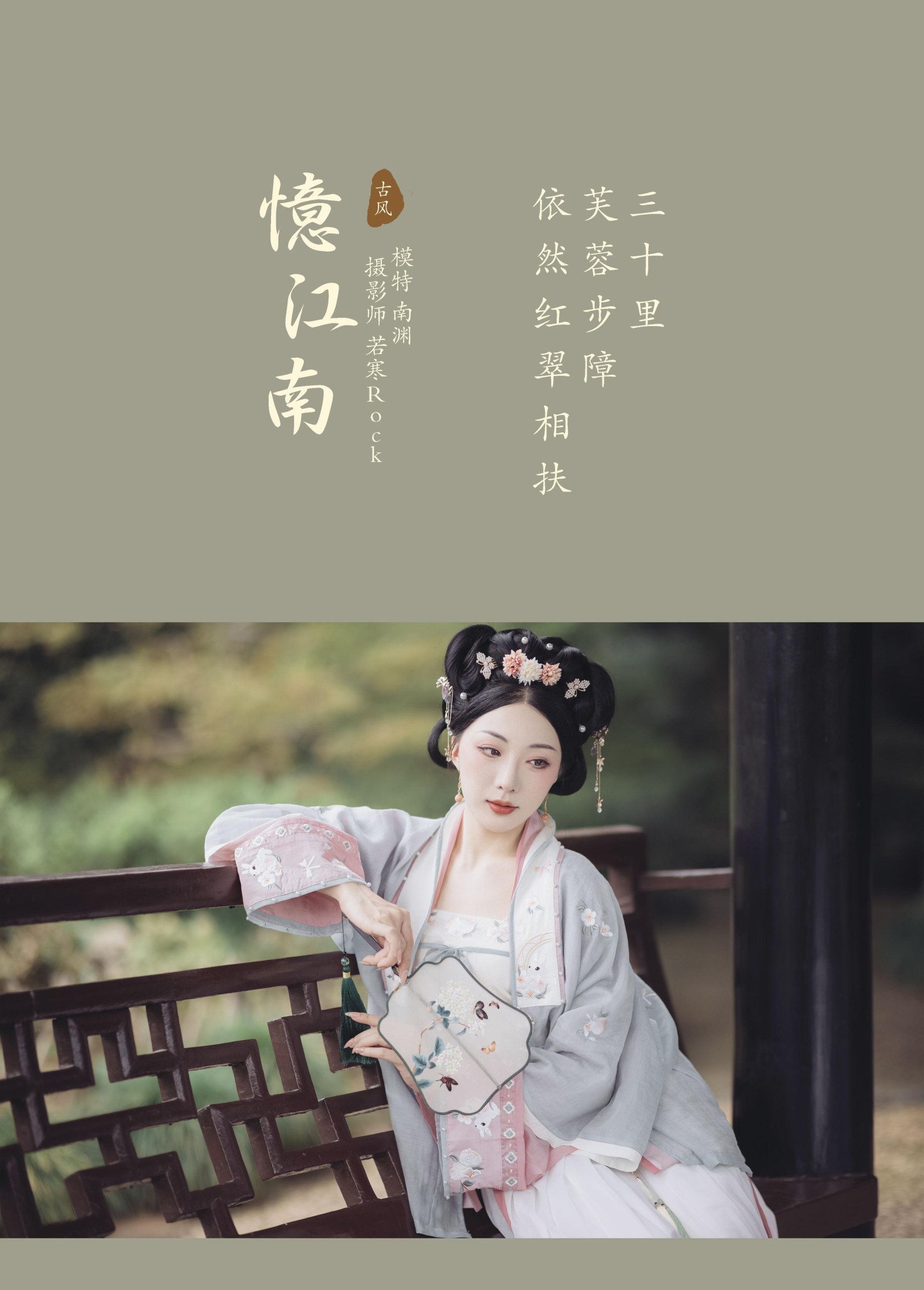 是真的南渊 – 《忆江南》[29P]