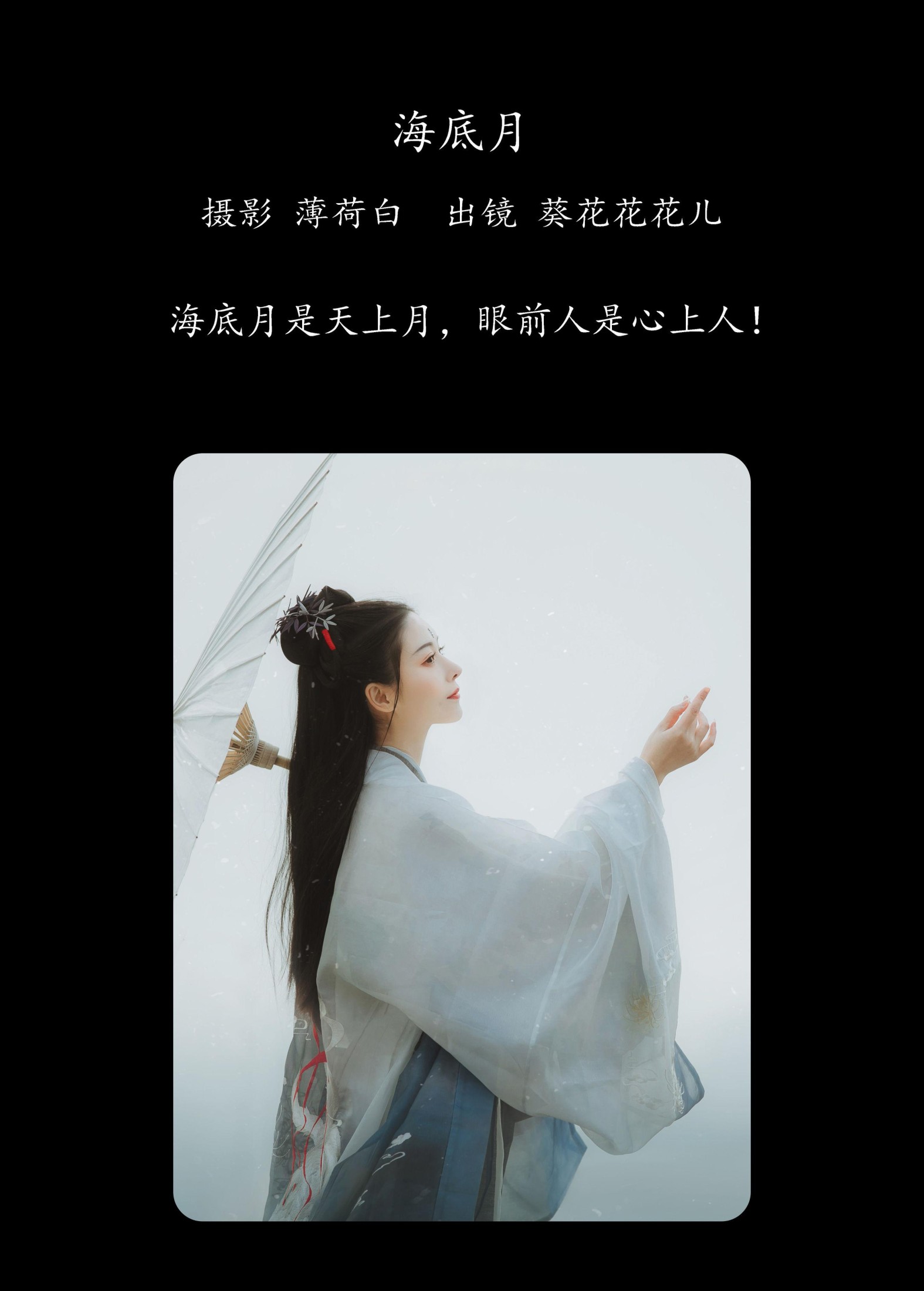 葵花花花儿 – 《海底月》[20P]