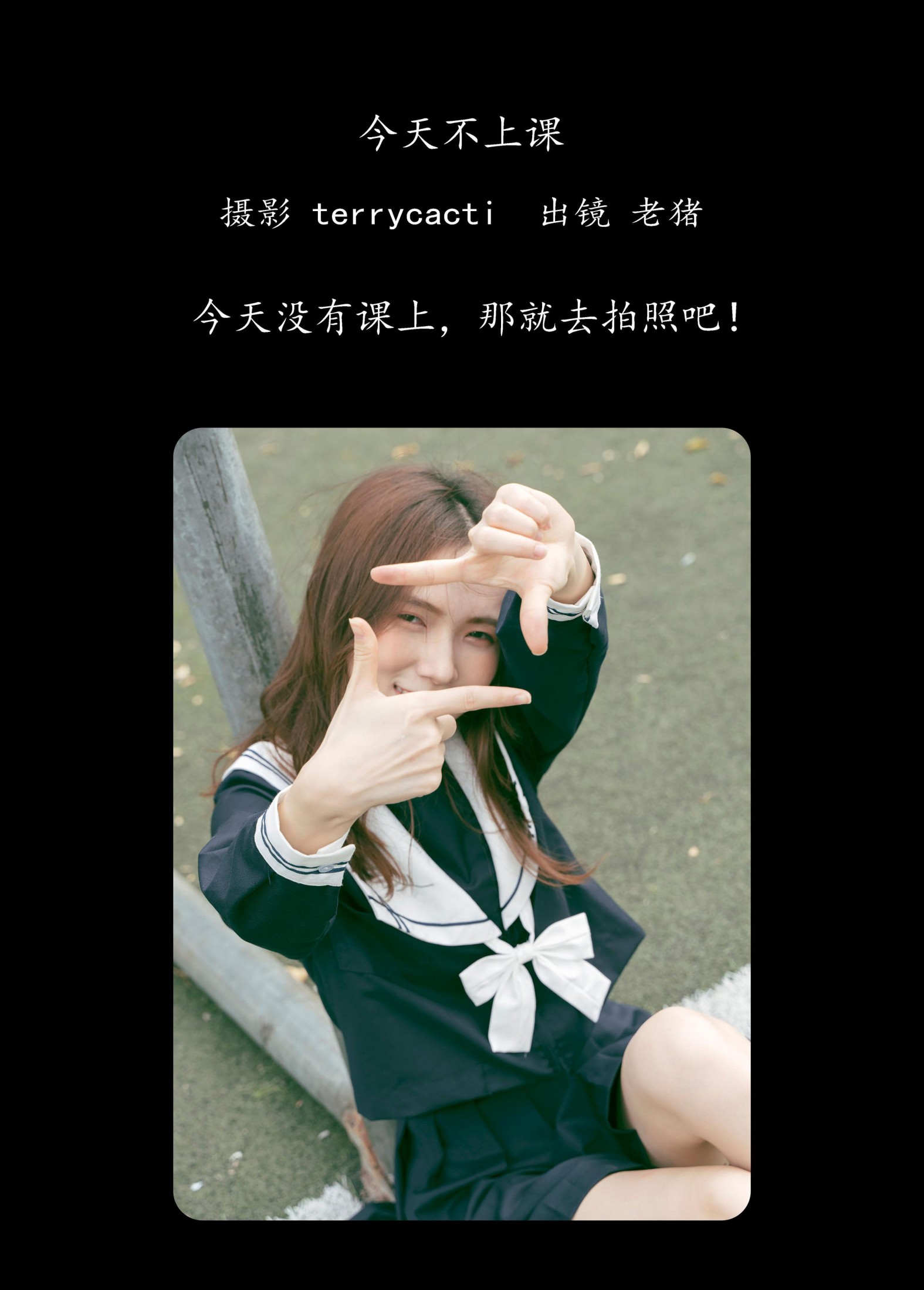 老猪 – 《今天不上课》[23P] 插图2