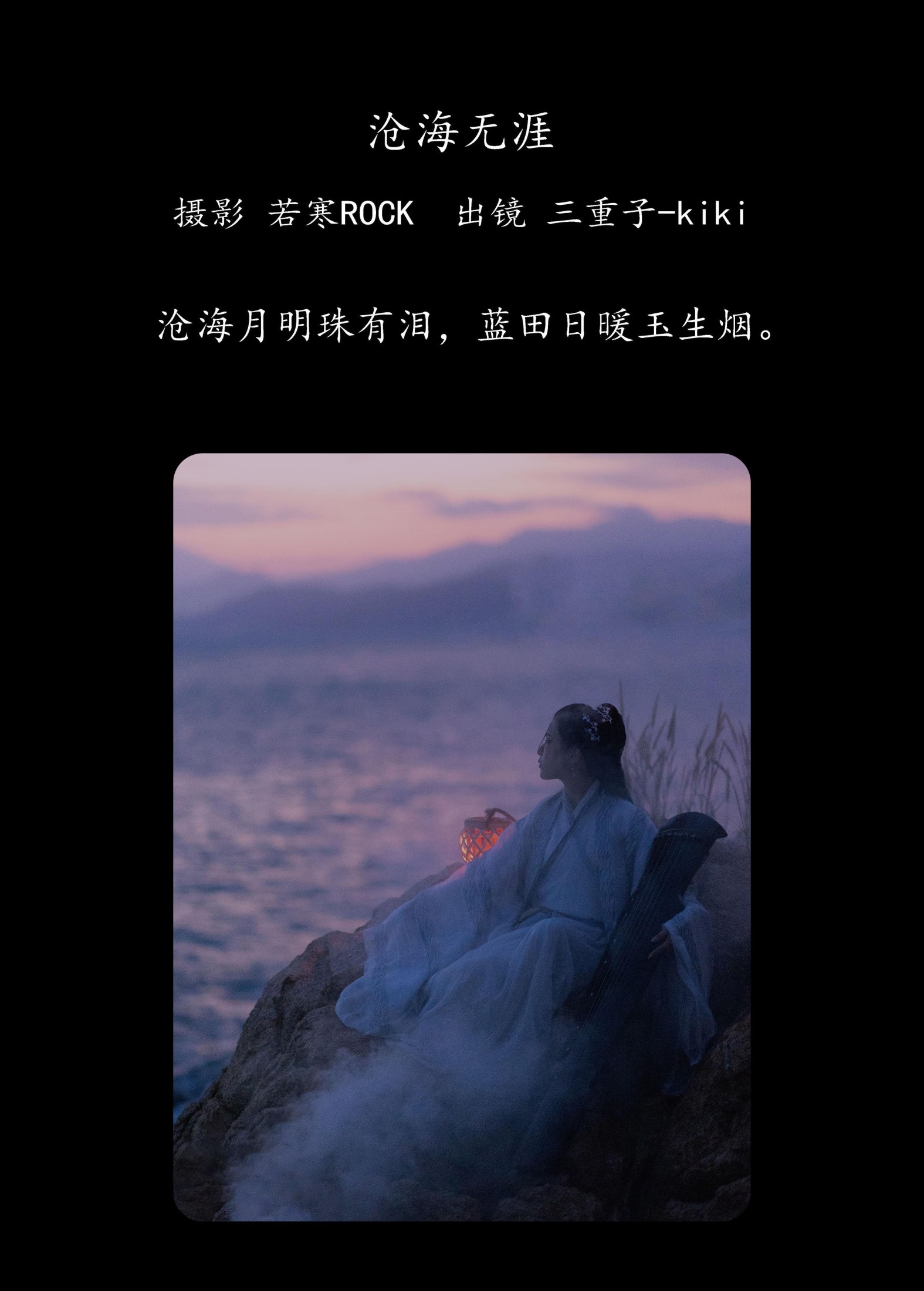 三重子-kiki – 《沧海无涯》[33P]