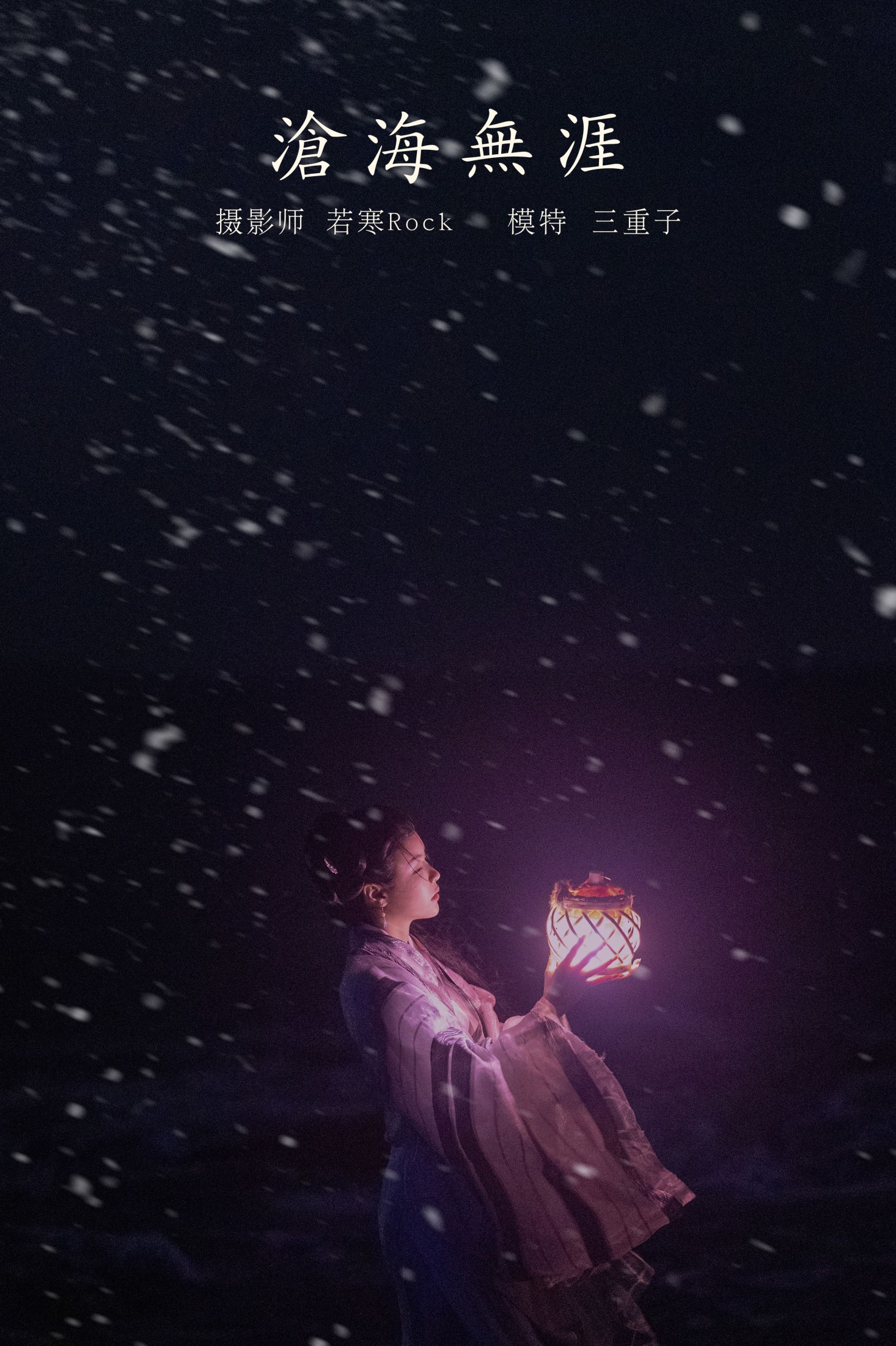 三重子-kiki – 《沧海无涯》[33P]