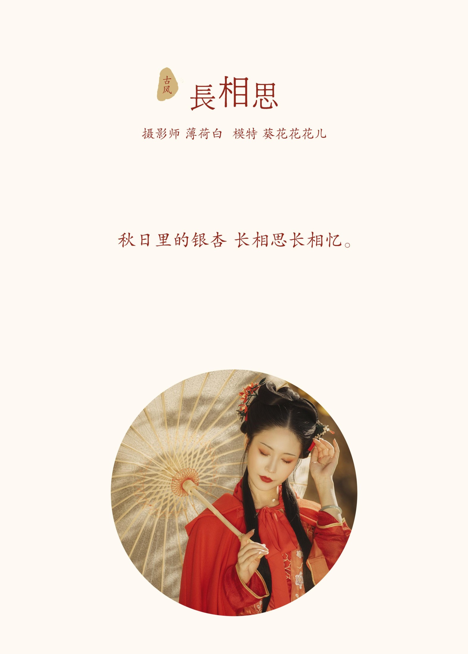 葵花花花儿 – 《长相思》[23P]
