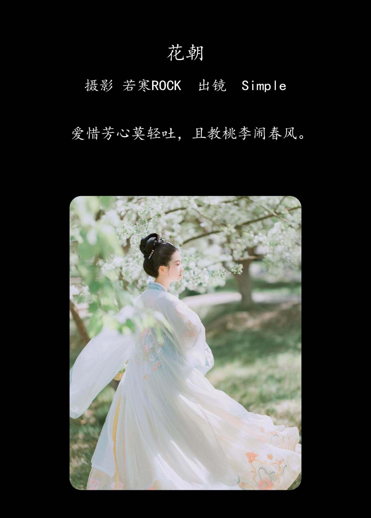 Simple – 《花朝》[22P]