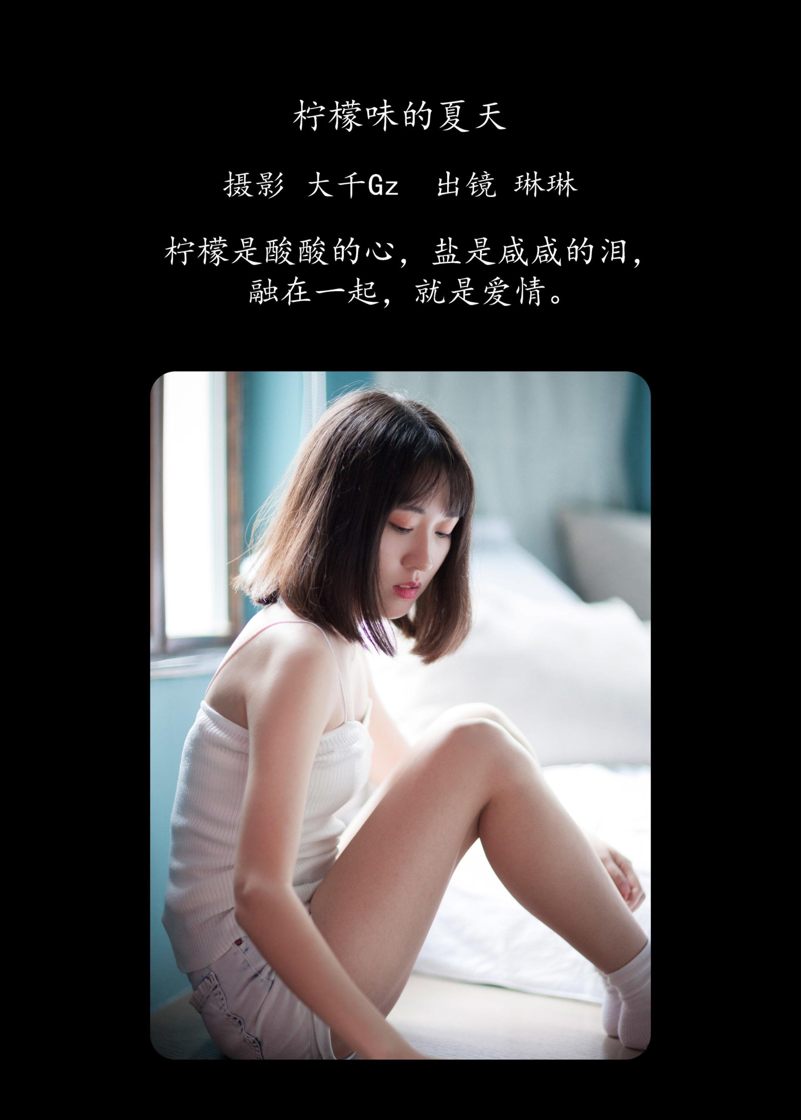 琳琳 – 《柠檬味的夏天》[22P] 插图2