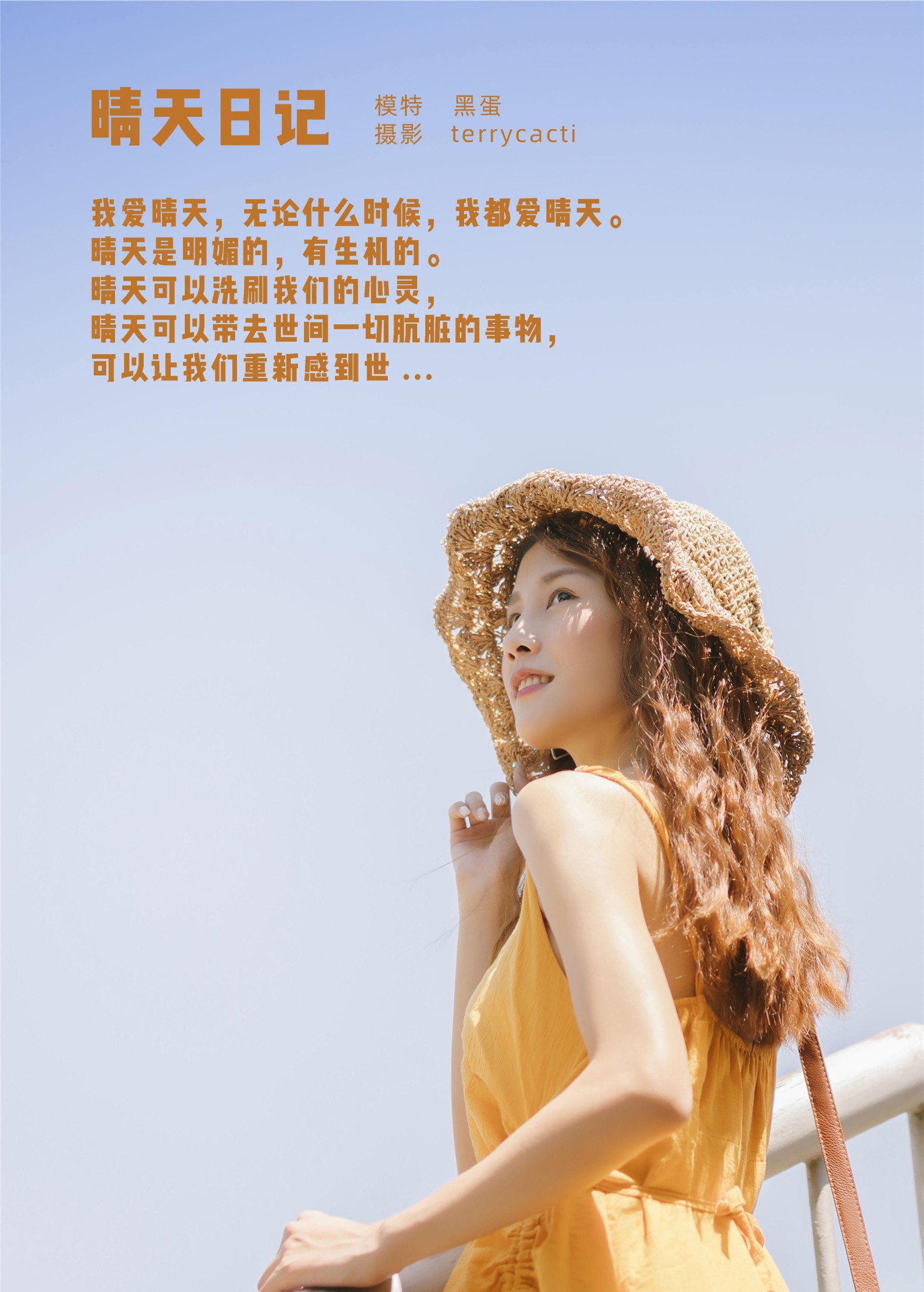 黑蛋 – 《晴天日记》[22P]