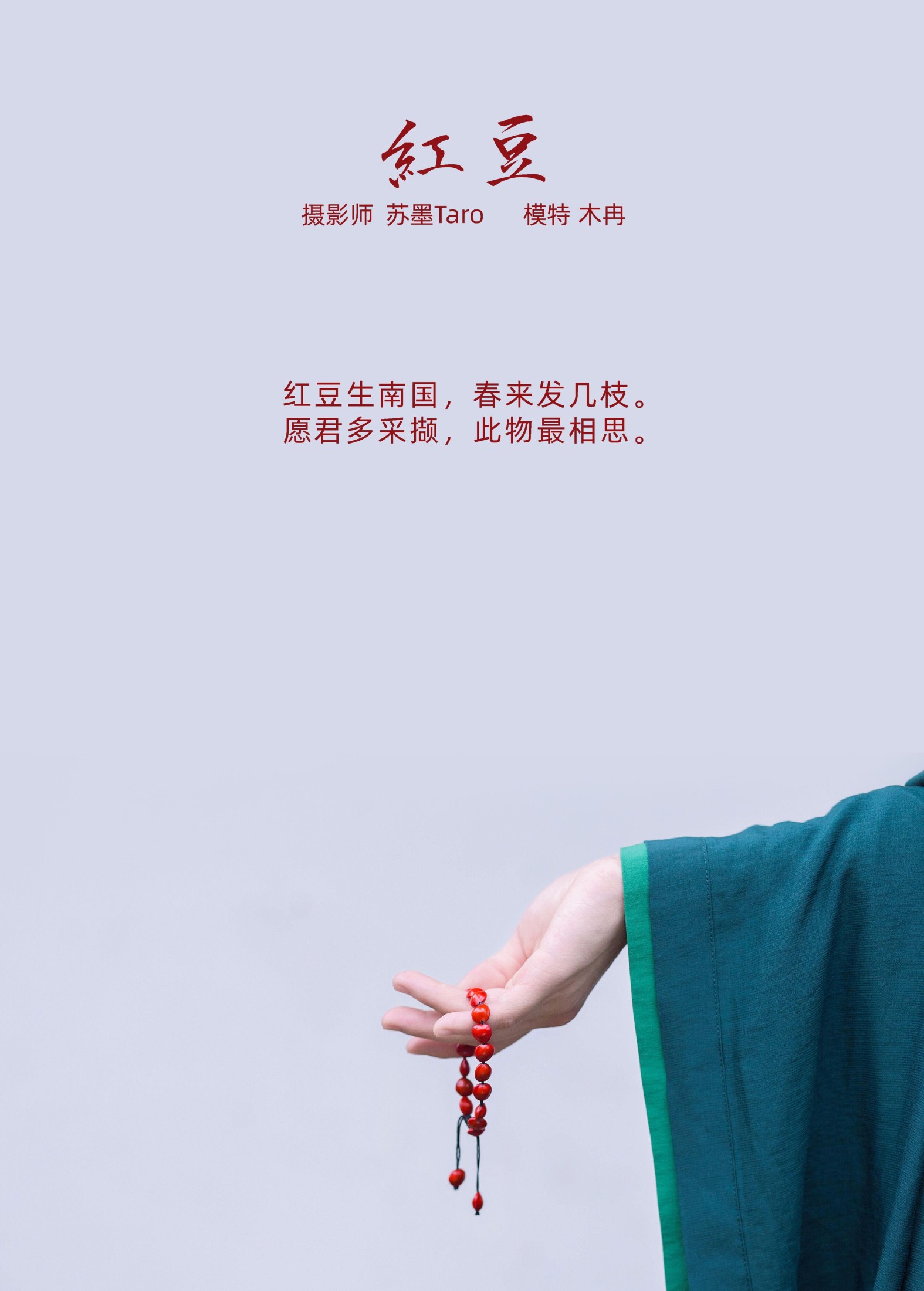 花泽阮阮 – 《红豆》[41P]