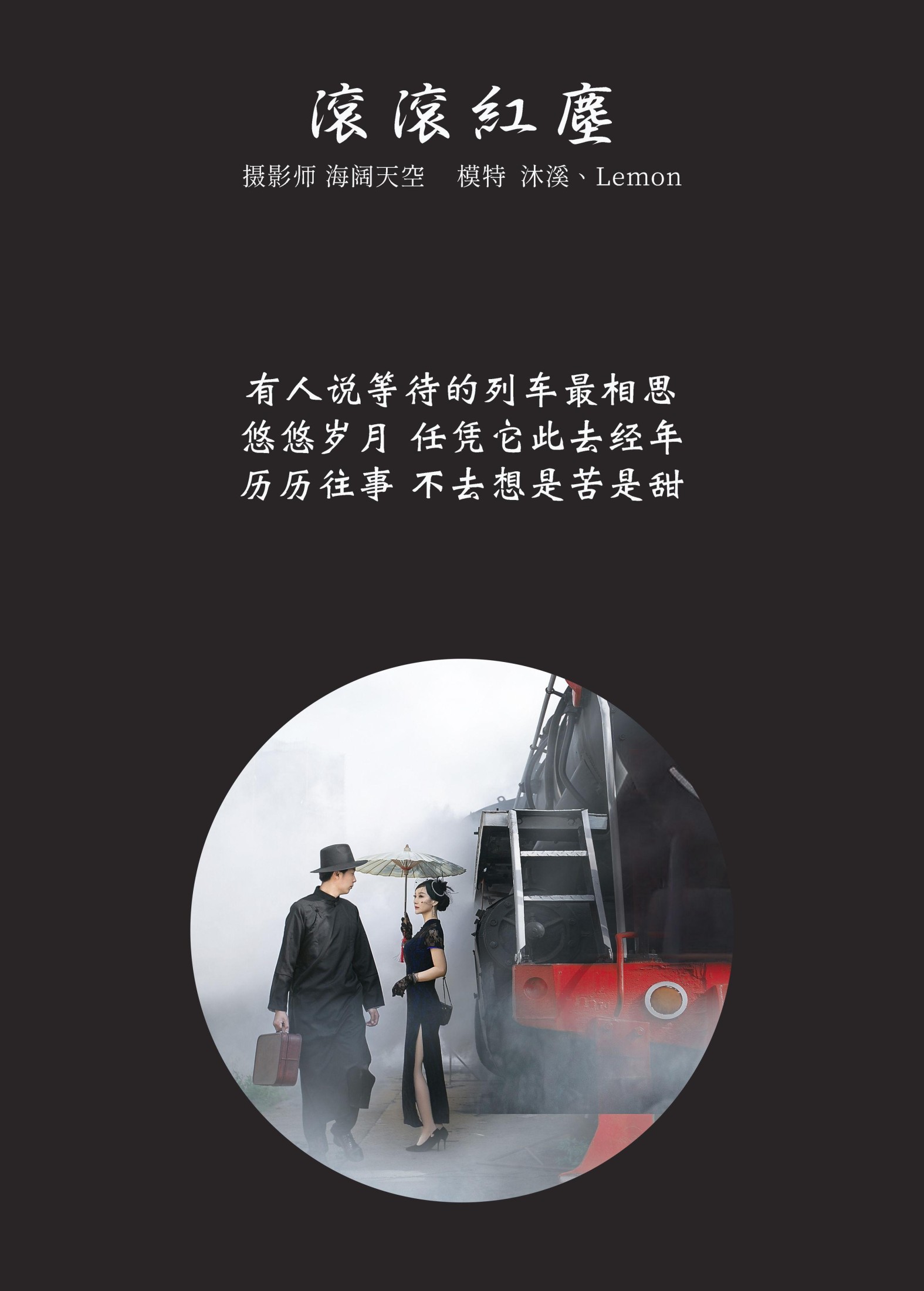 沐溪 – 《滚滚红尘》[31P]