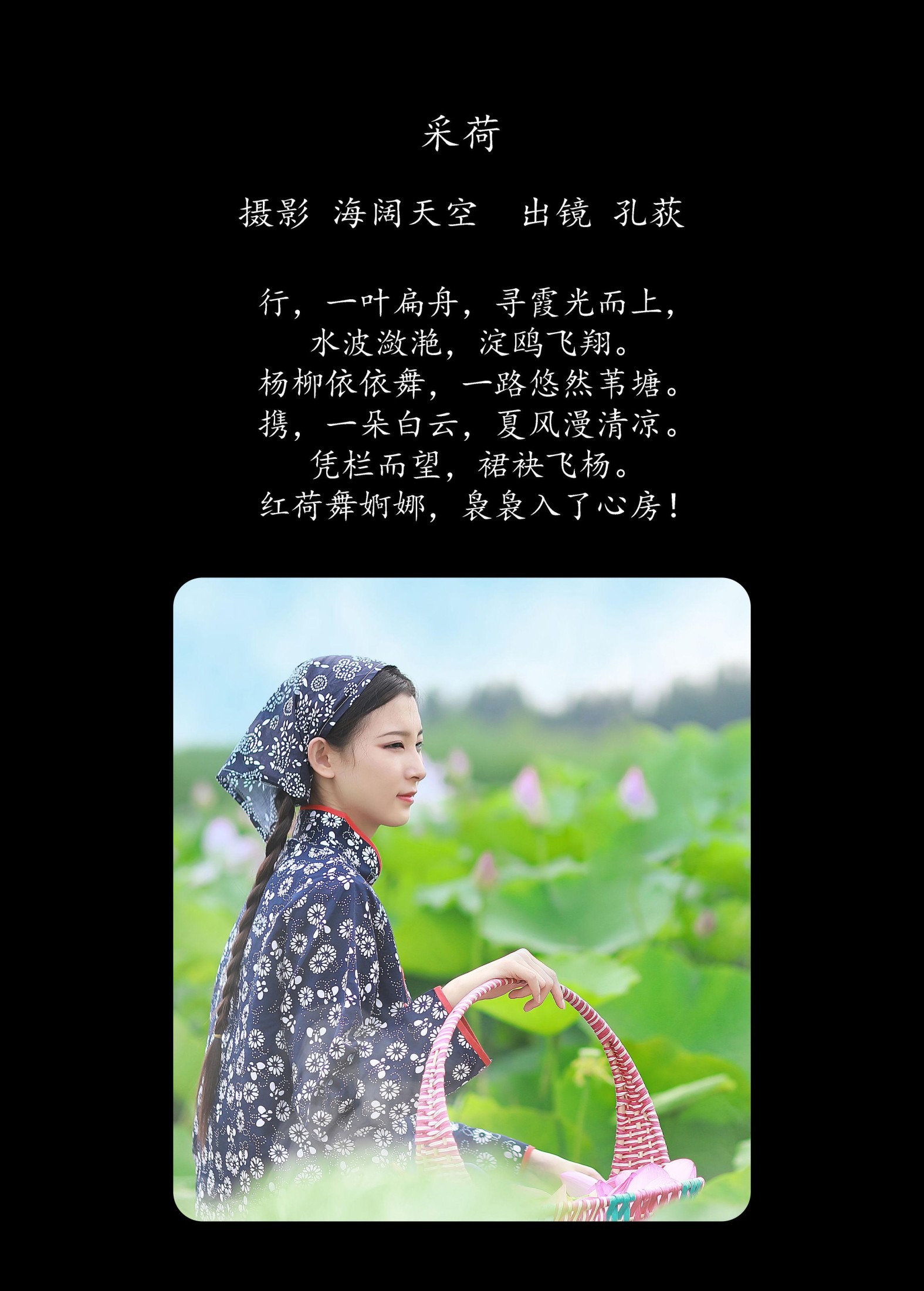 孔荻 – 《采荷》[31P]