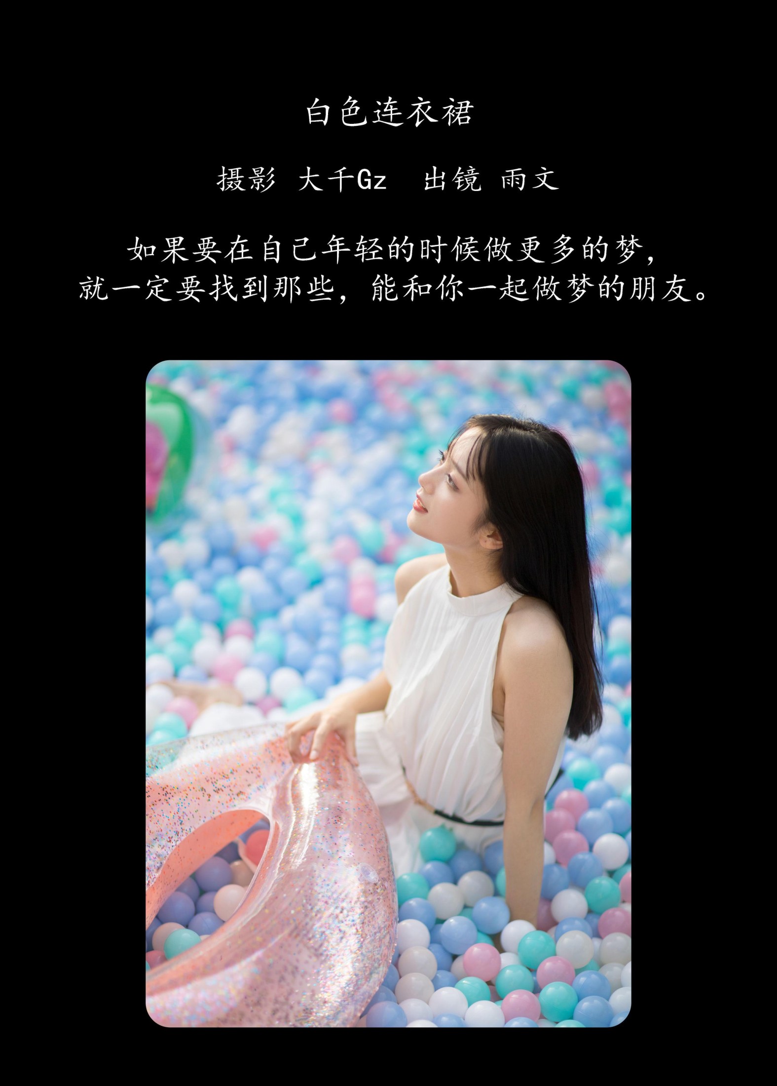 雨文 – 《白色连衣裙》[22P]