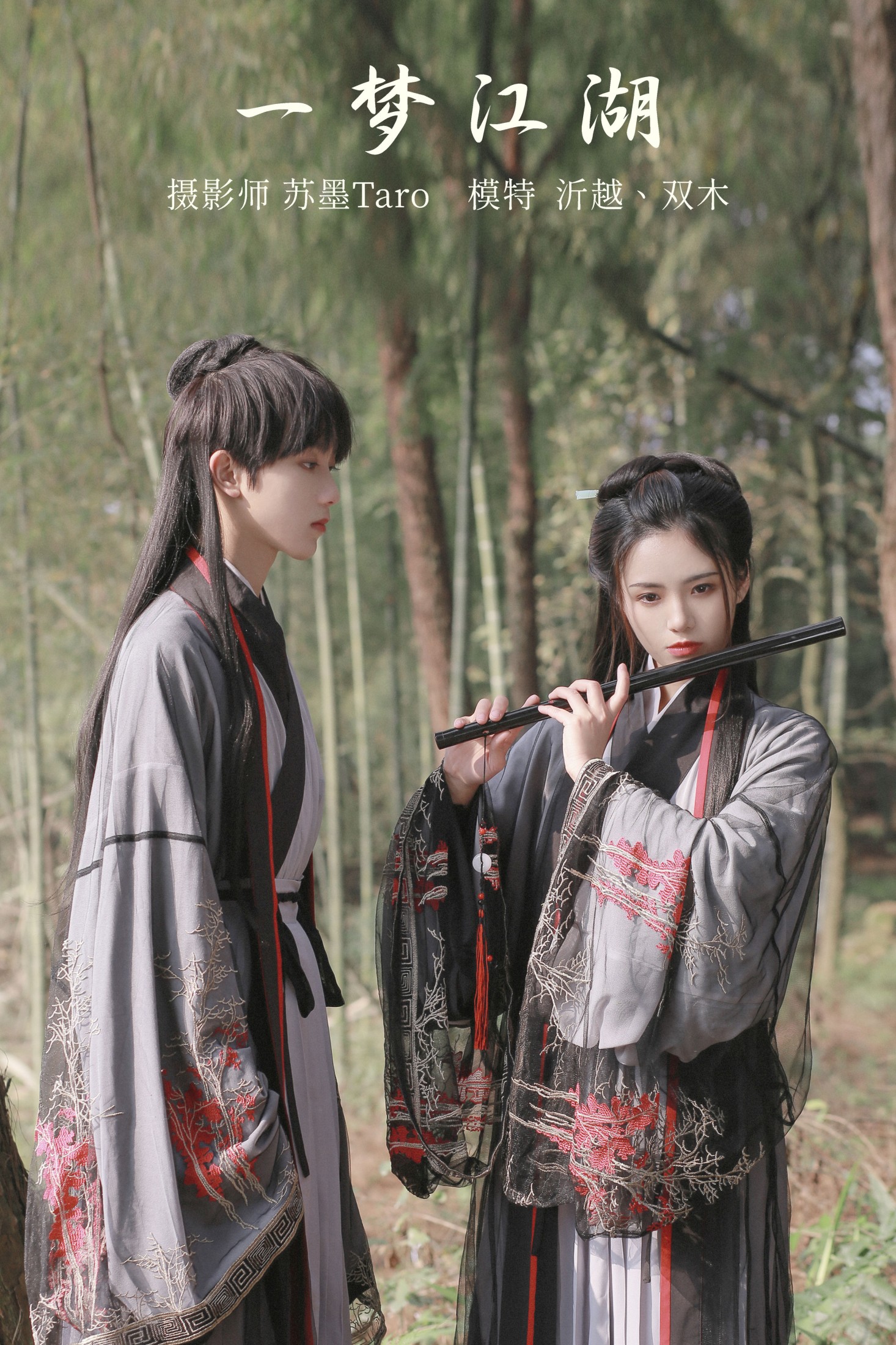 沂越 – 《一梦江湖》[29P]