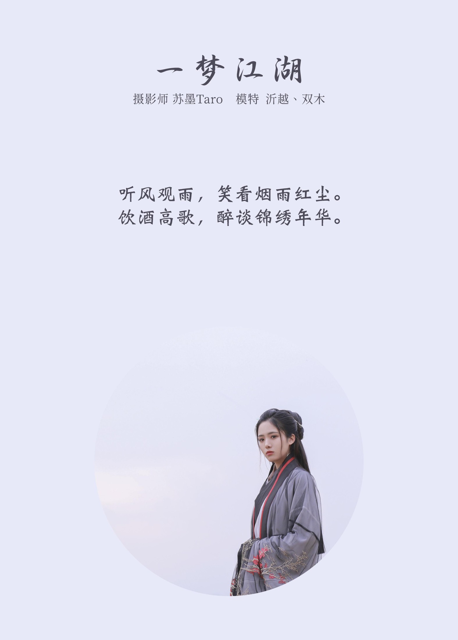 沂越 – 《一梦江湖》[29P]