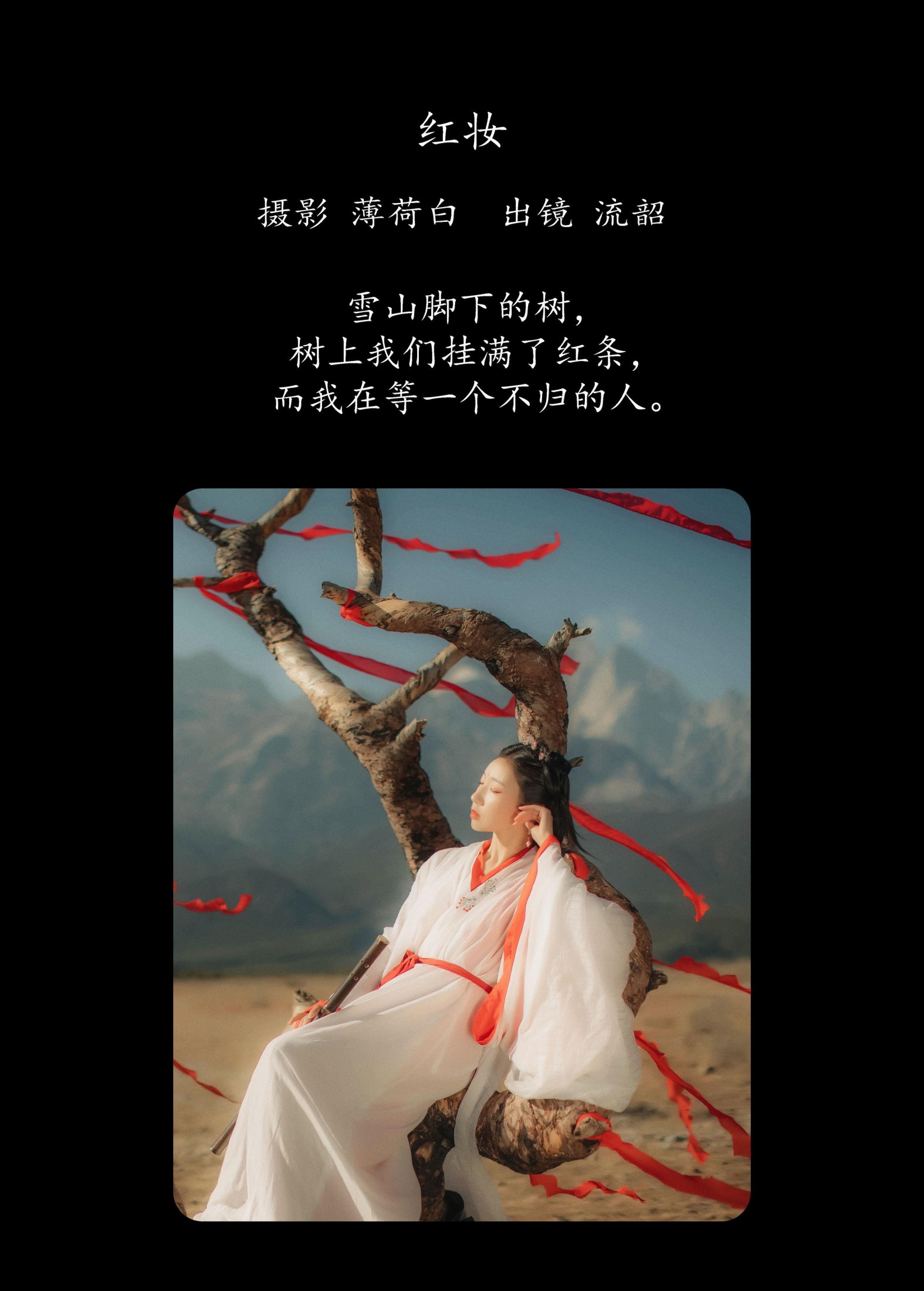 流韶 – 《红妆》[20P]