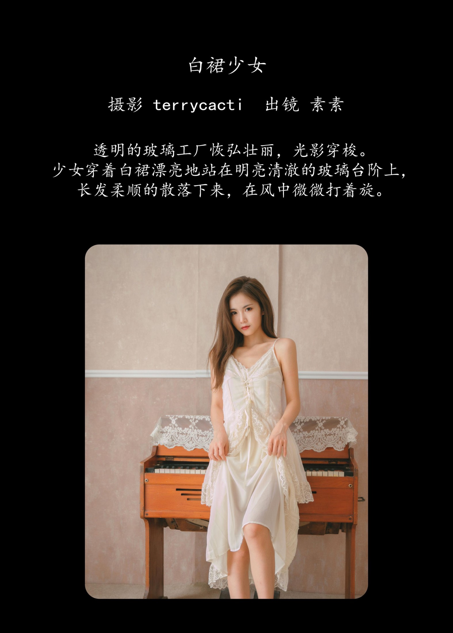 素素 – 《白裙少女》[25P]