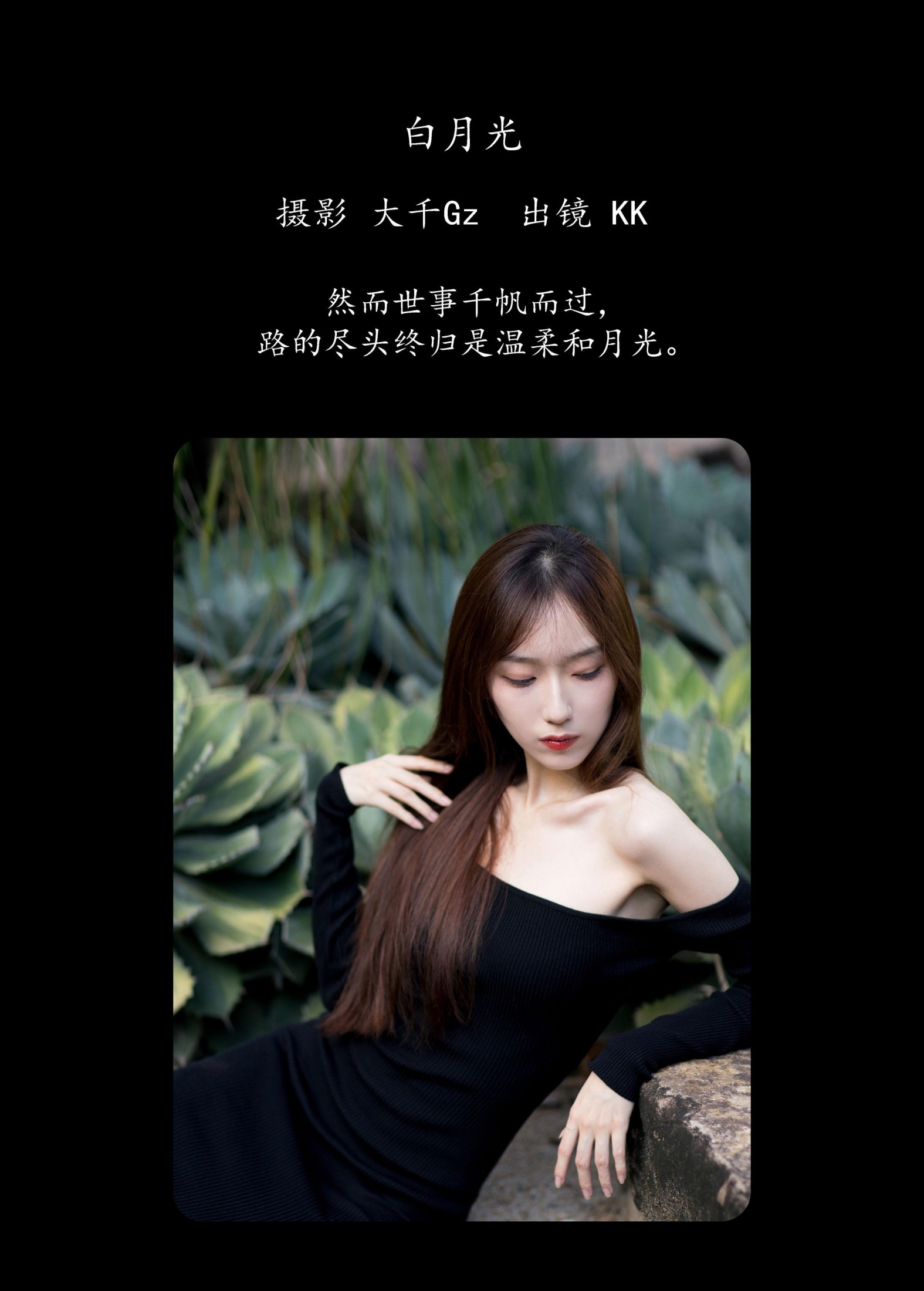 KK – 《白月光》[24P]