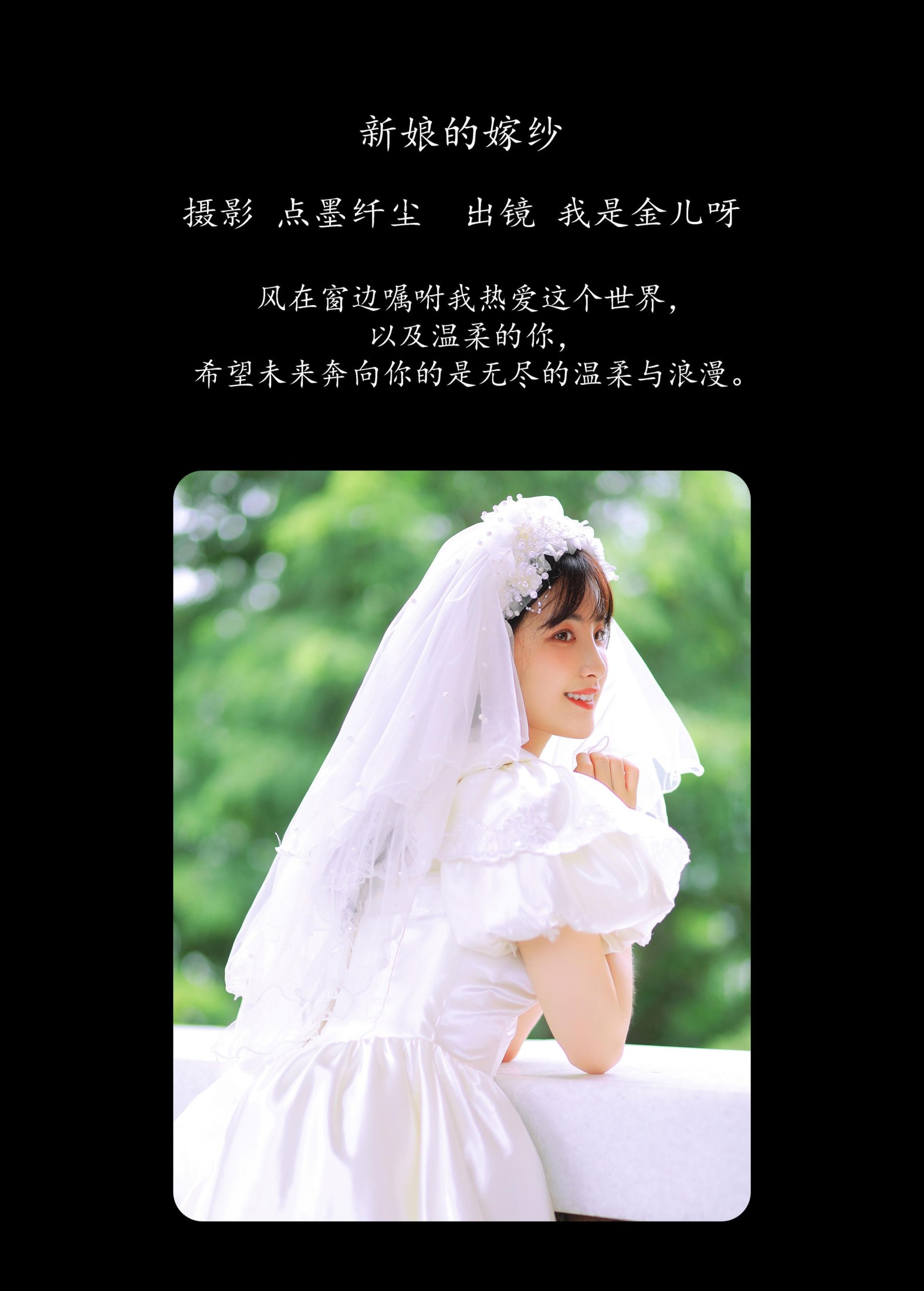 我是金儿呀 – 《新娘的嫁纱》[28P]