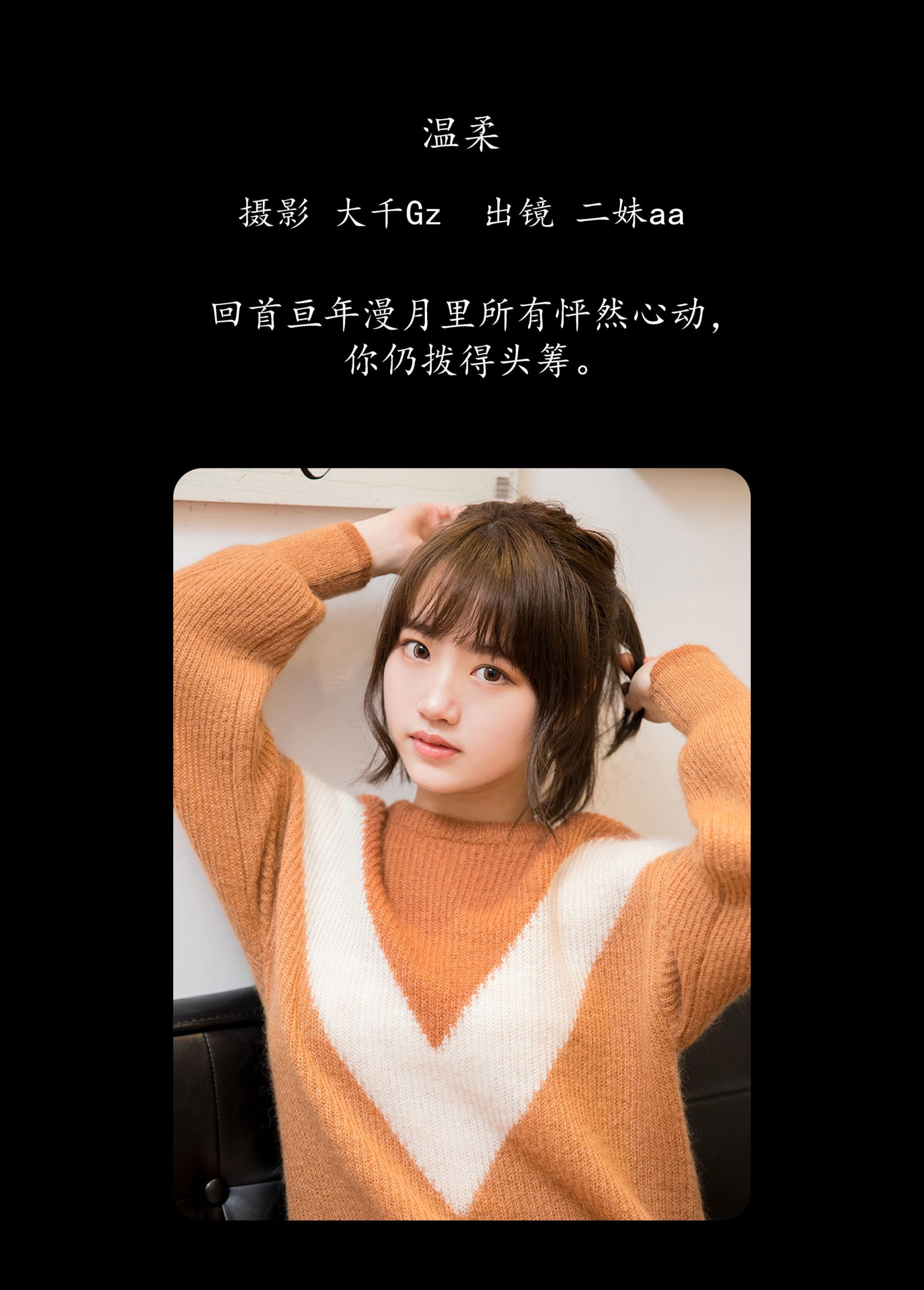 二妹aa – 《温柔》[22P]