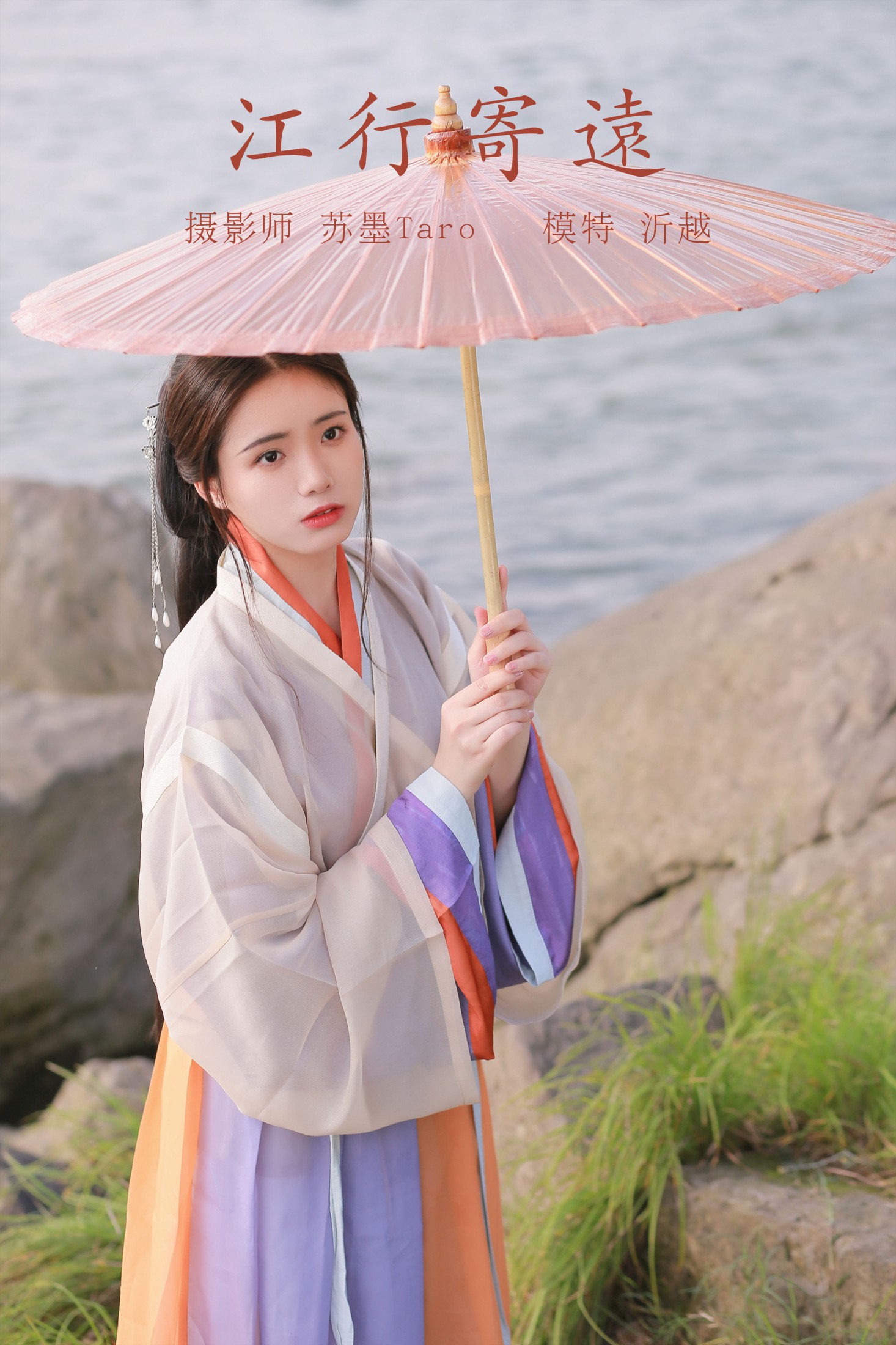 沂越 – 《江行寄远》[22P]