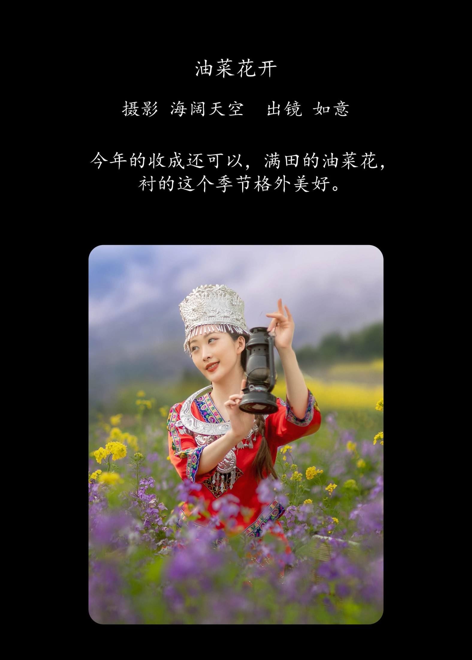 如意 – 《油菜花开》[33P]