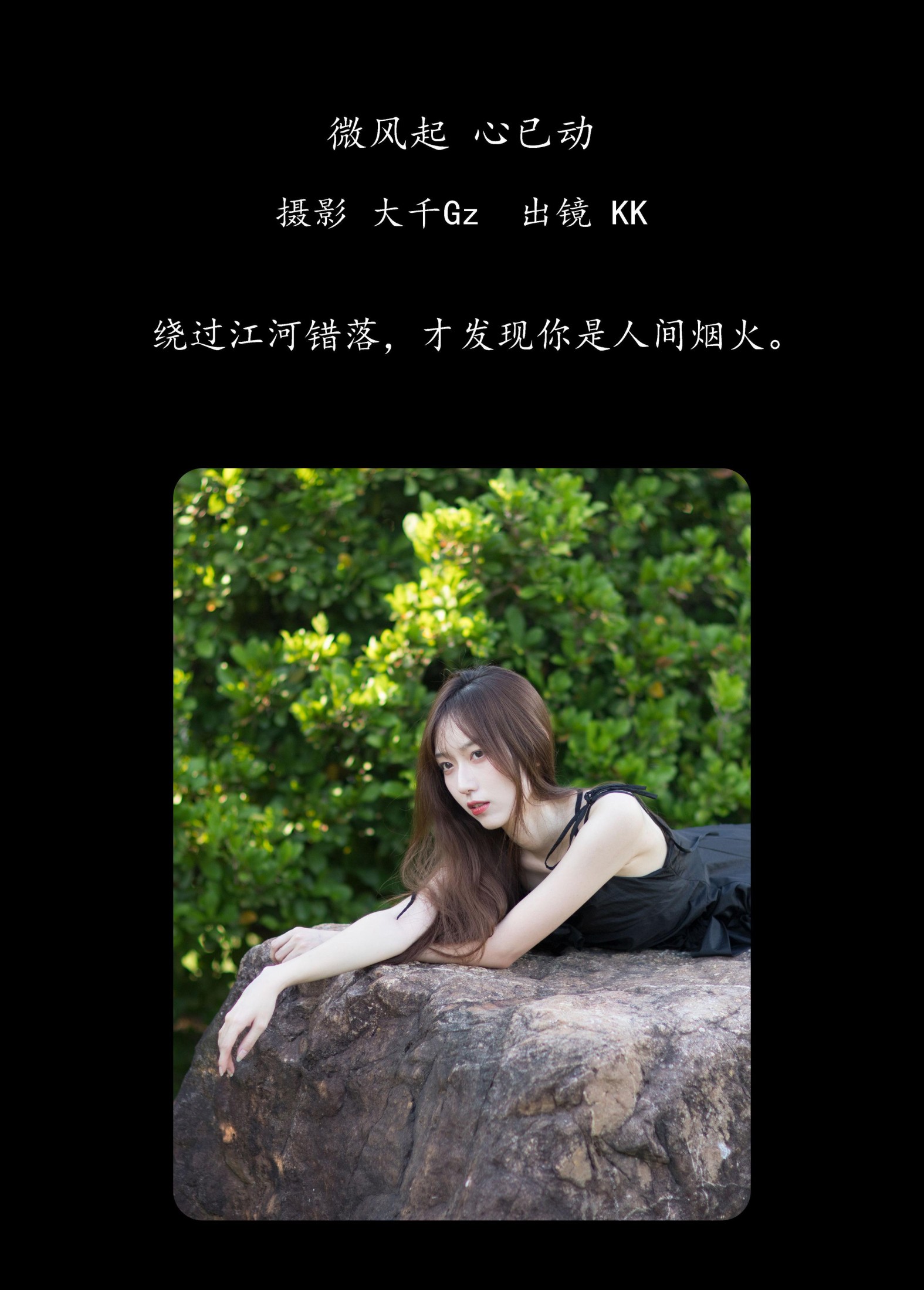 KK – 《微风起，心已动》[25P]