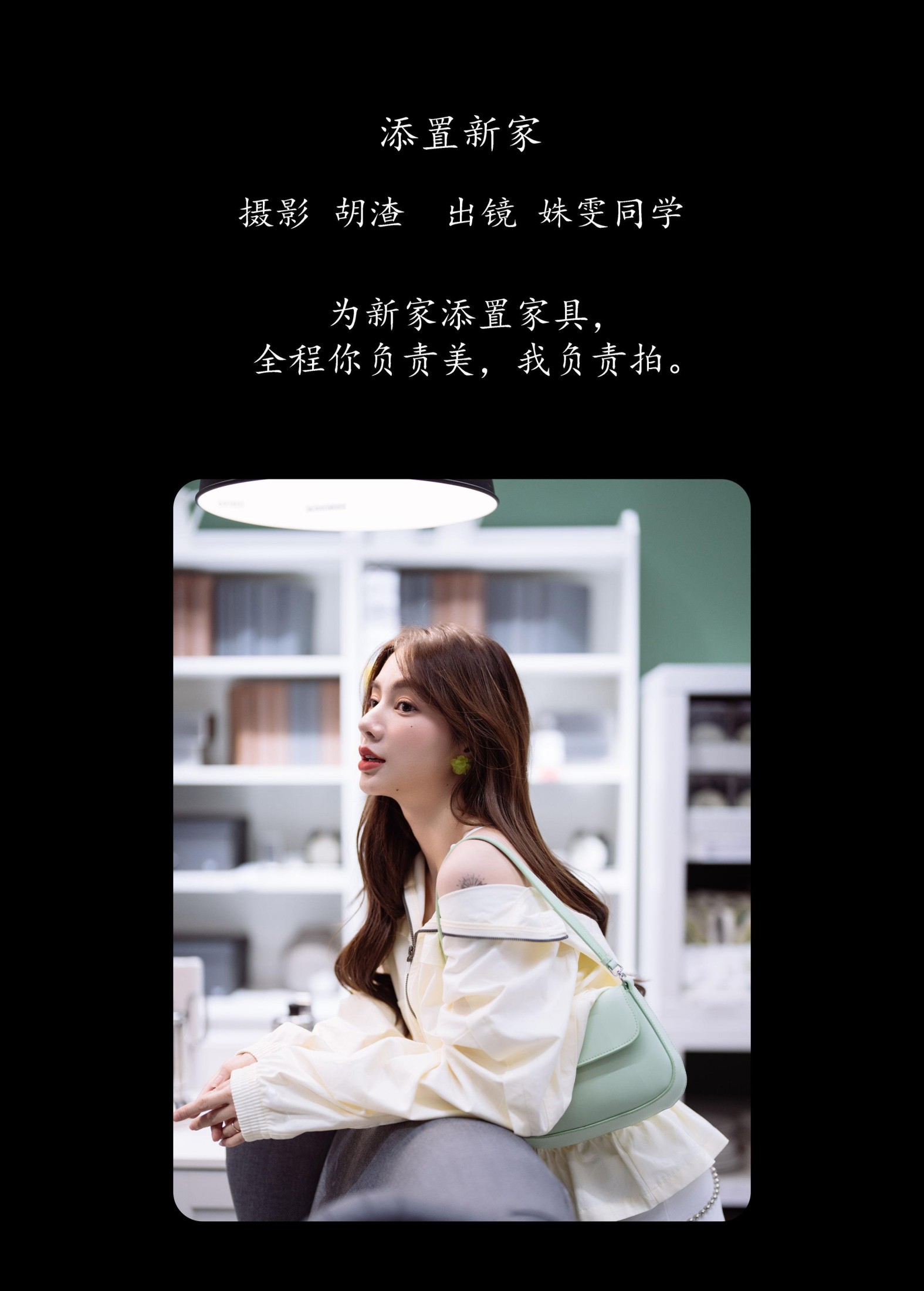 姝雯同学 – 《添置新家》[49P]