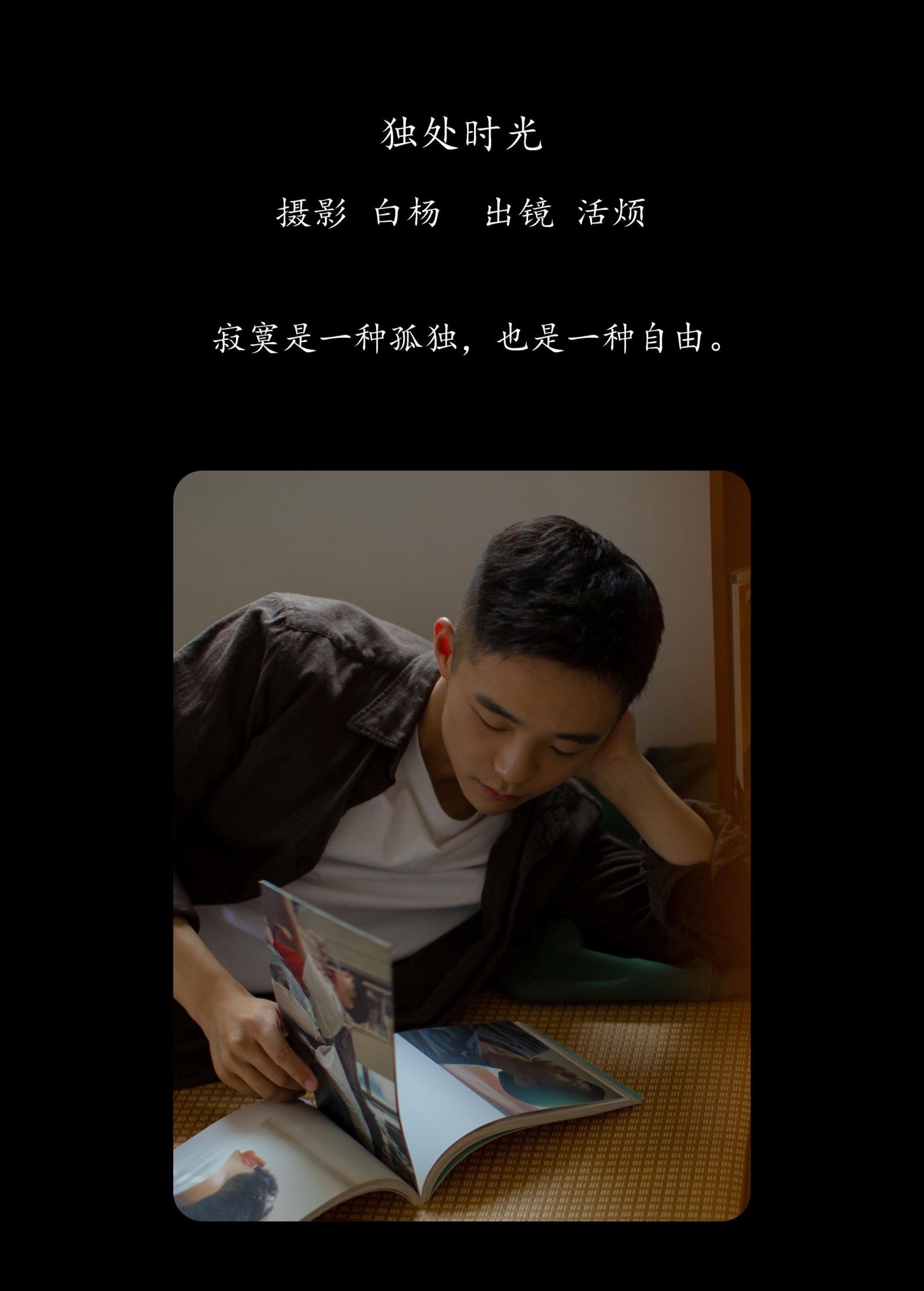 活烦 – 《独处时光》[24P] 插图2
