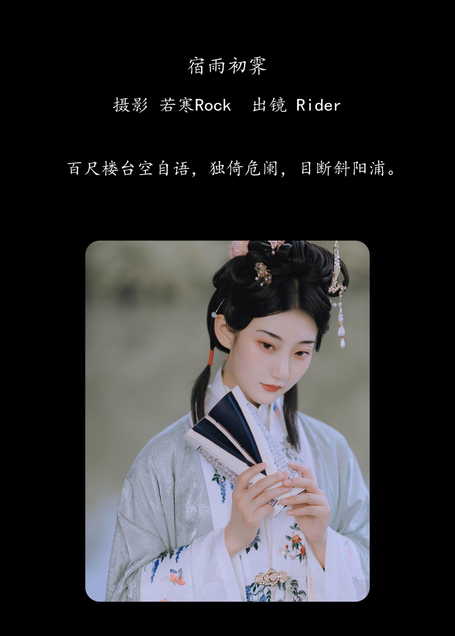 Rider – 《宿雨初霁》[31P]