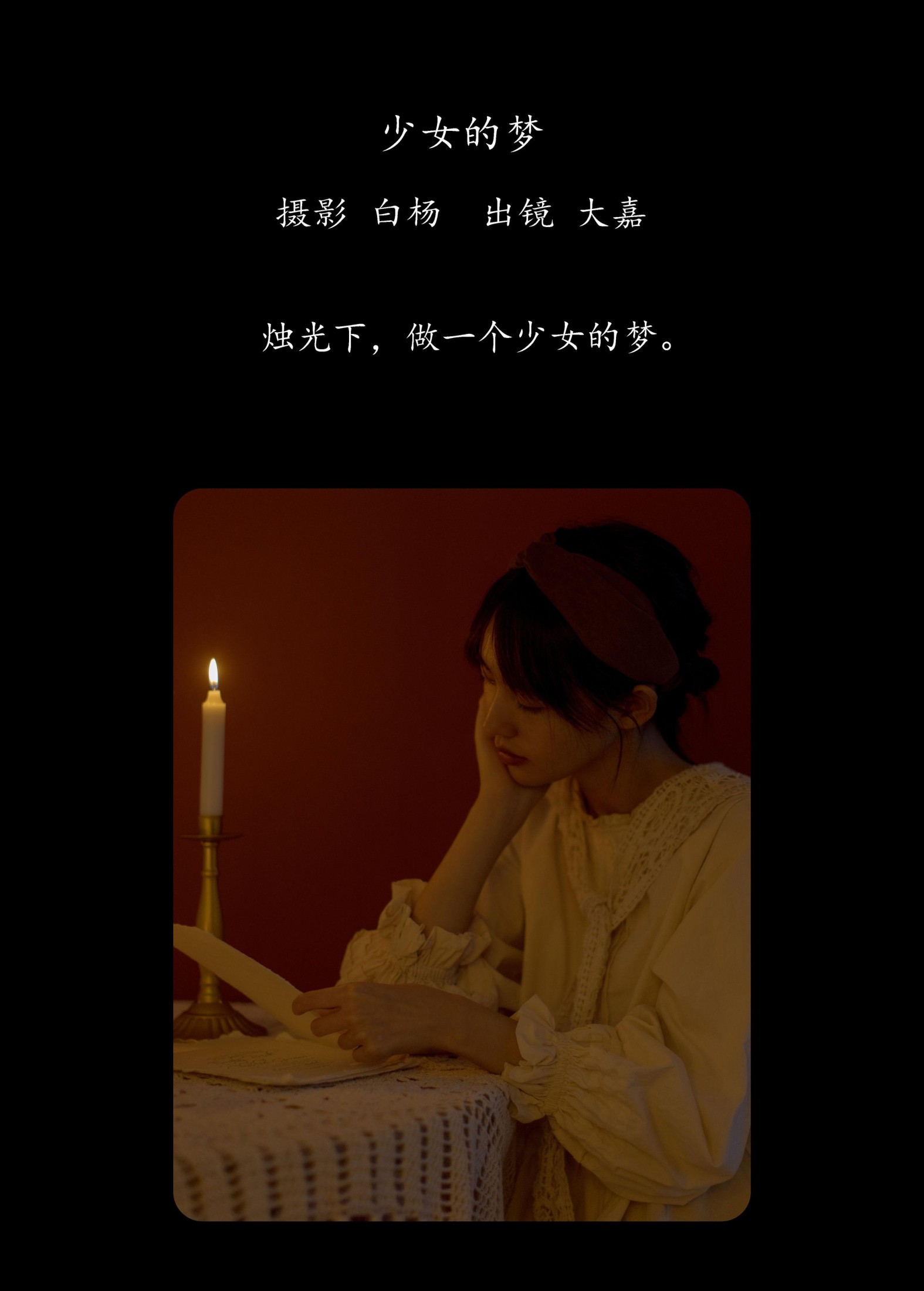 大嘉 – 《少女的梦》[24P]