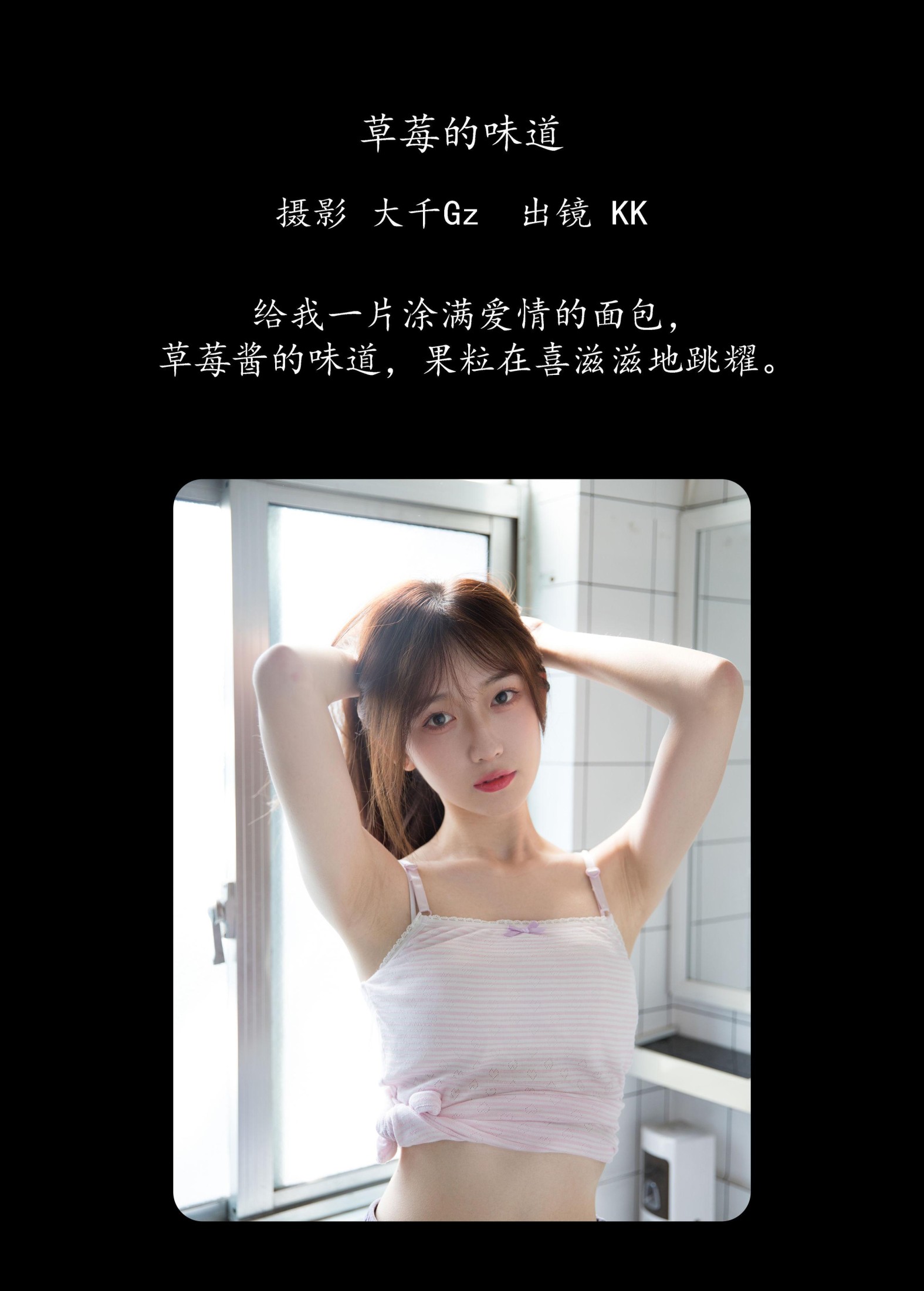 KK – 《草莓的味道》[23P] 插图2