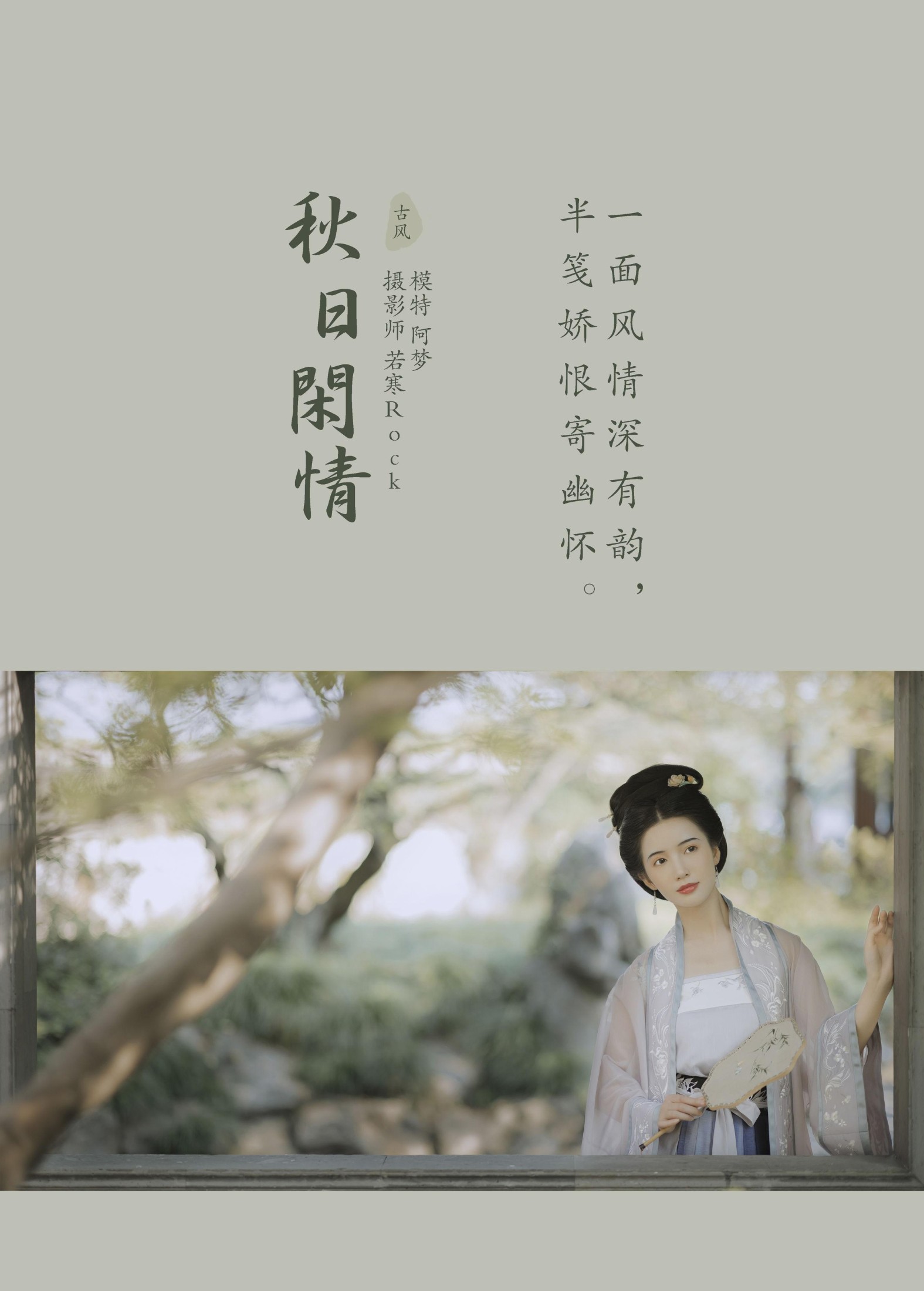 一只阿梦崽 – 《秋日闲情》[35P]