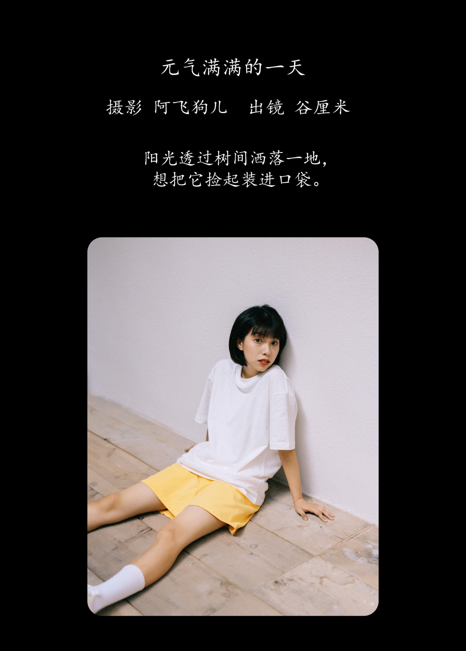 谷厘米  – 《元气满满的一天》[26P]