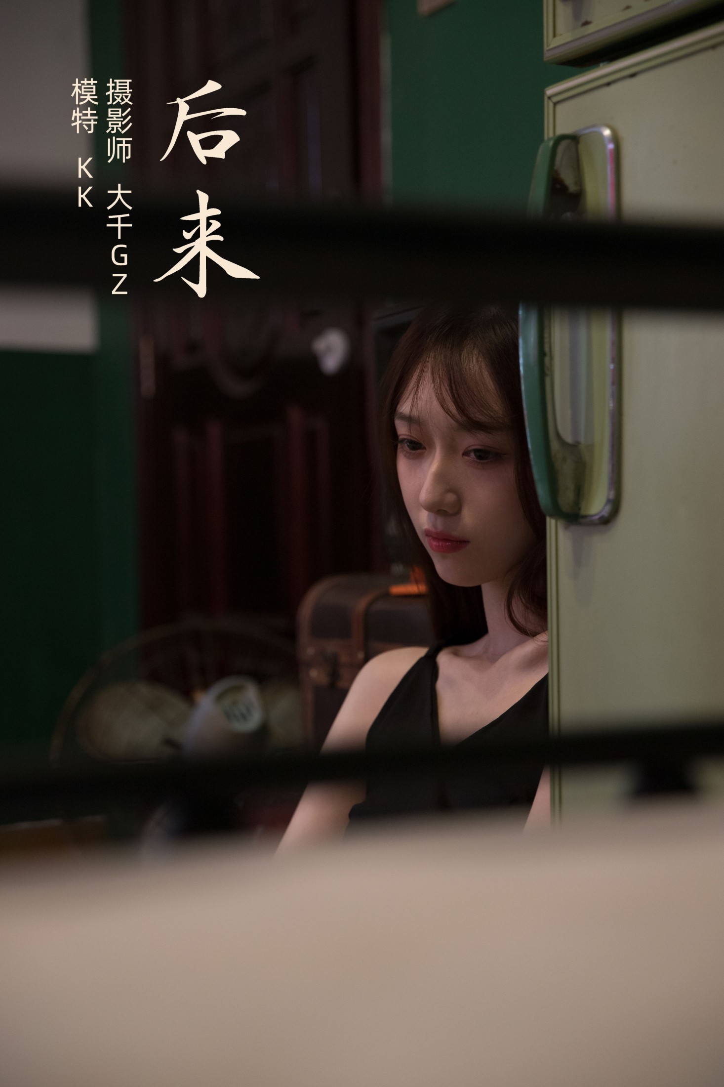 KK – 《后来》[23P]