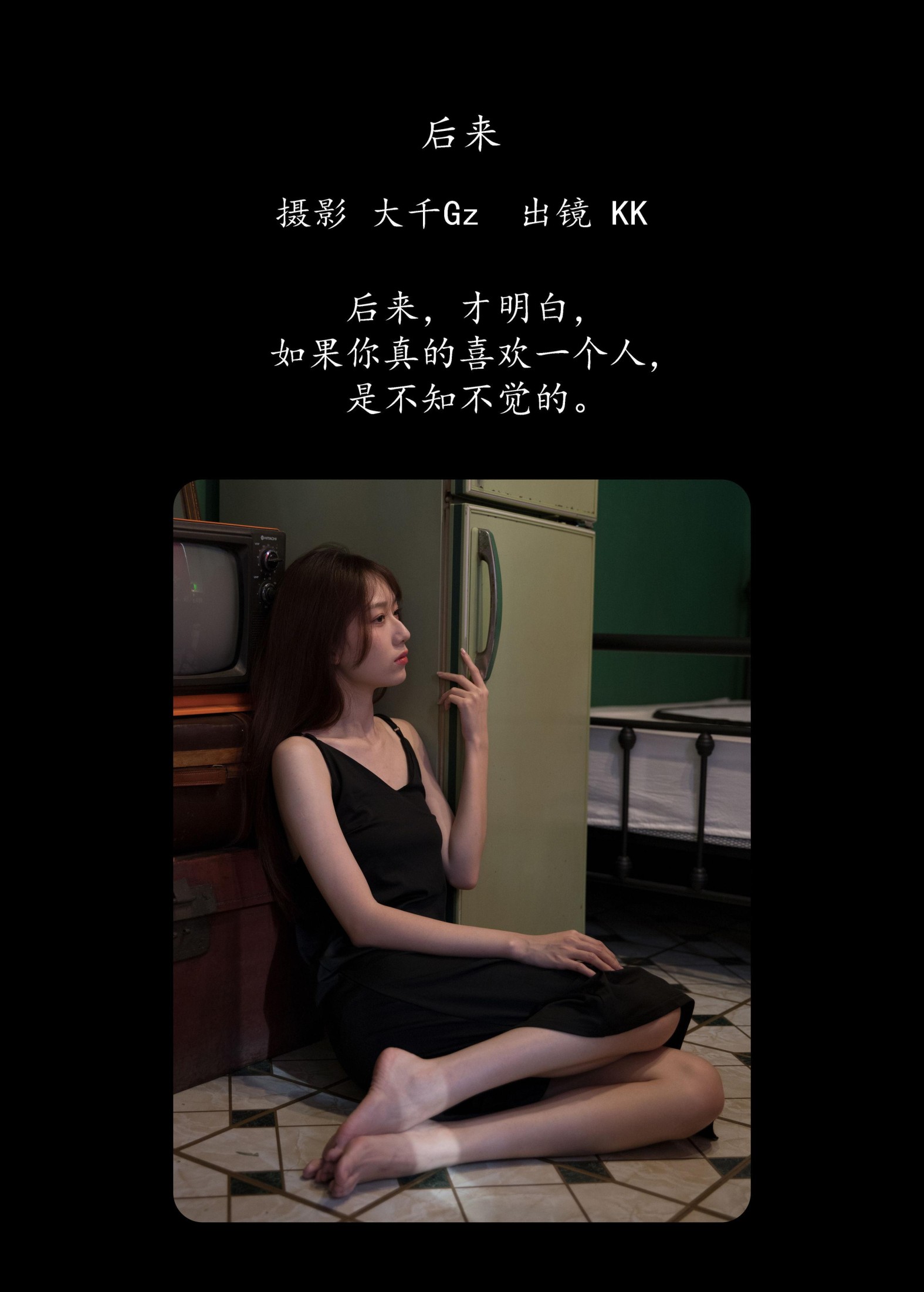 KK – 《后来》[23P] 插图2
