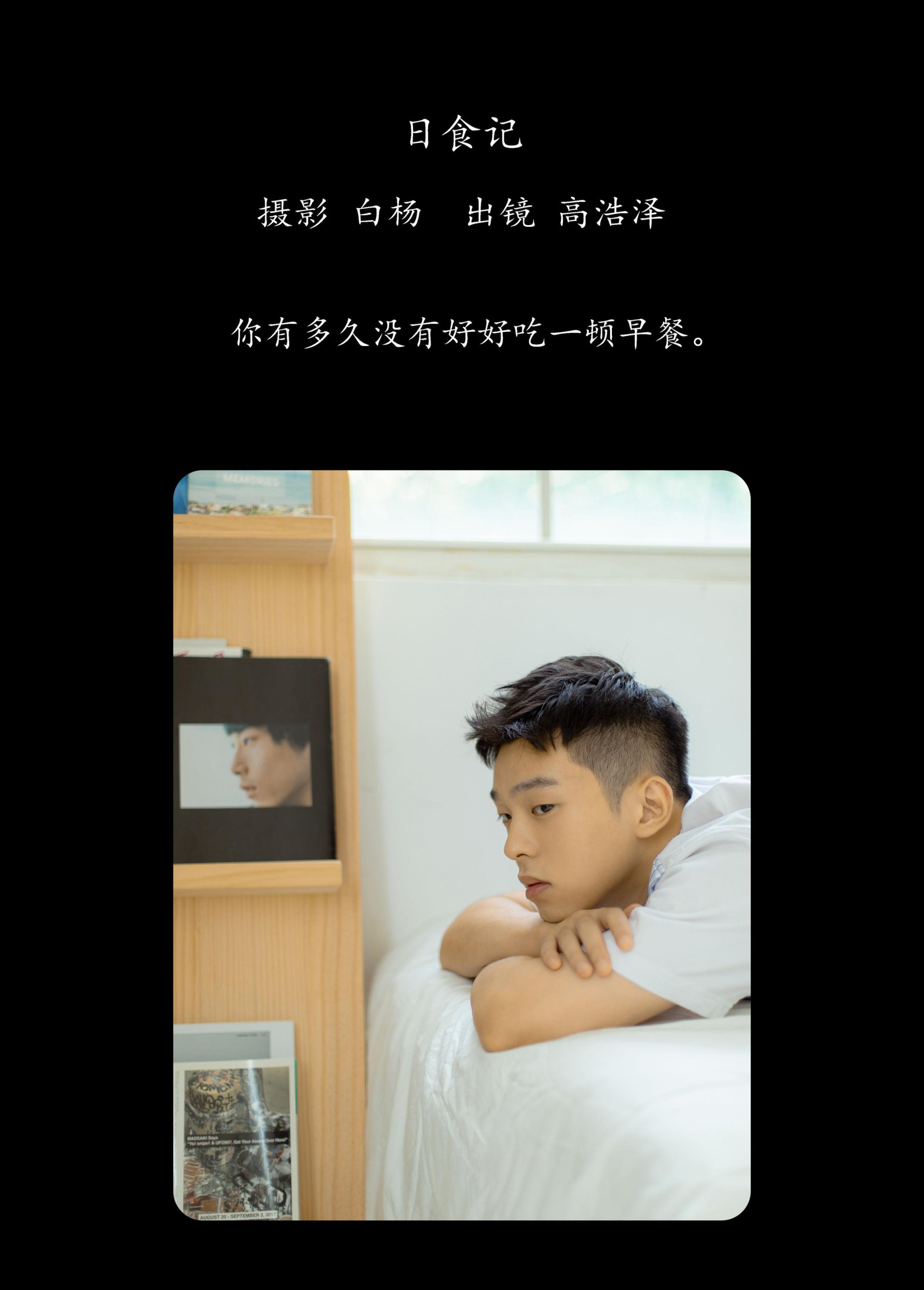 高浩泽 – 《日食记》[26P] 插图2