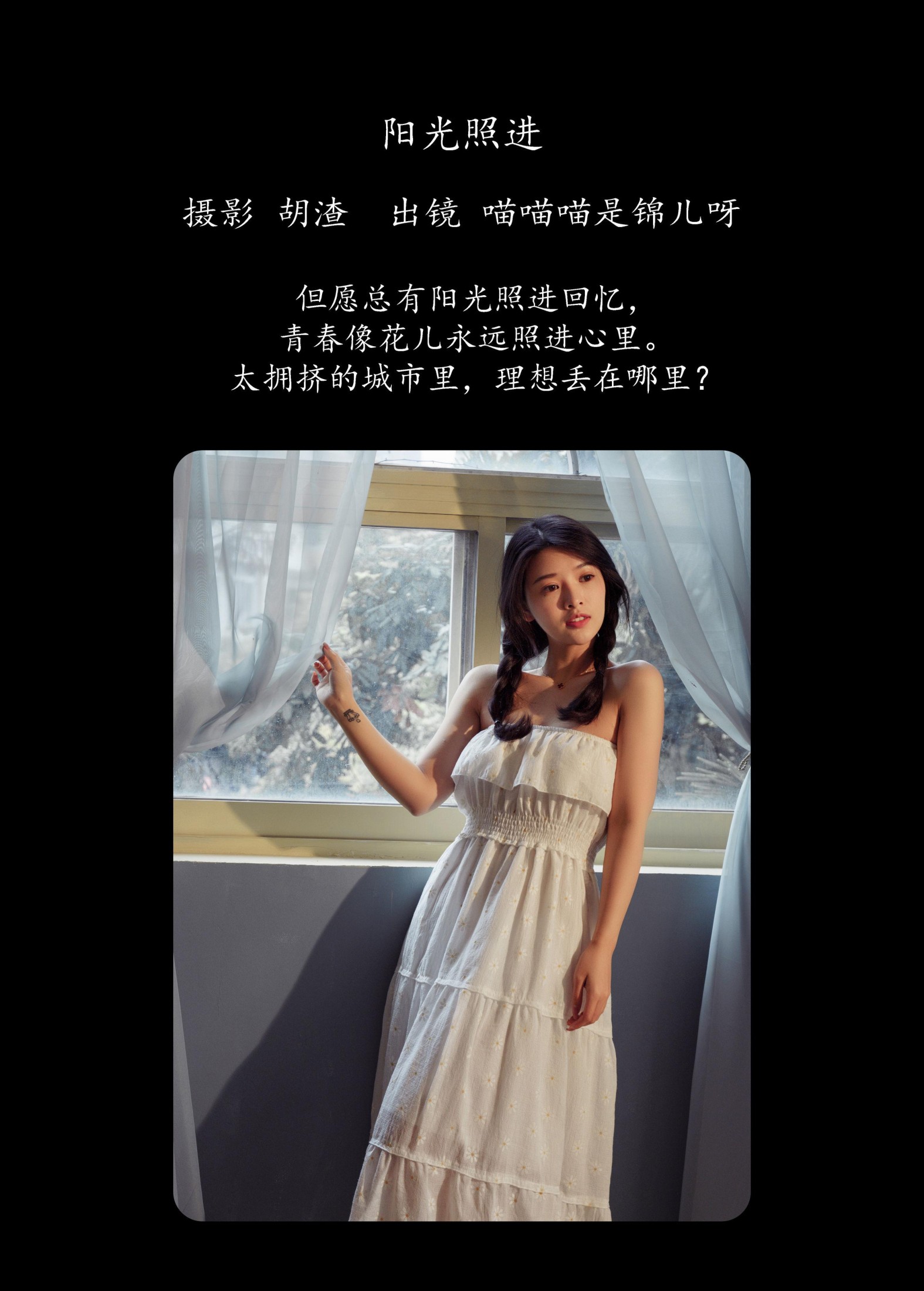 喵喵喵是锦儿呀 – 《阳光照进》[47P] 插图2