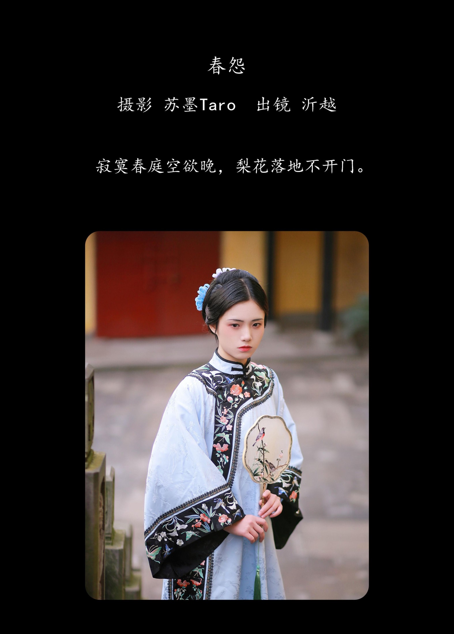 沂越 – 《春怨》[41P]