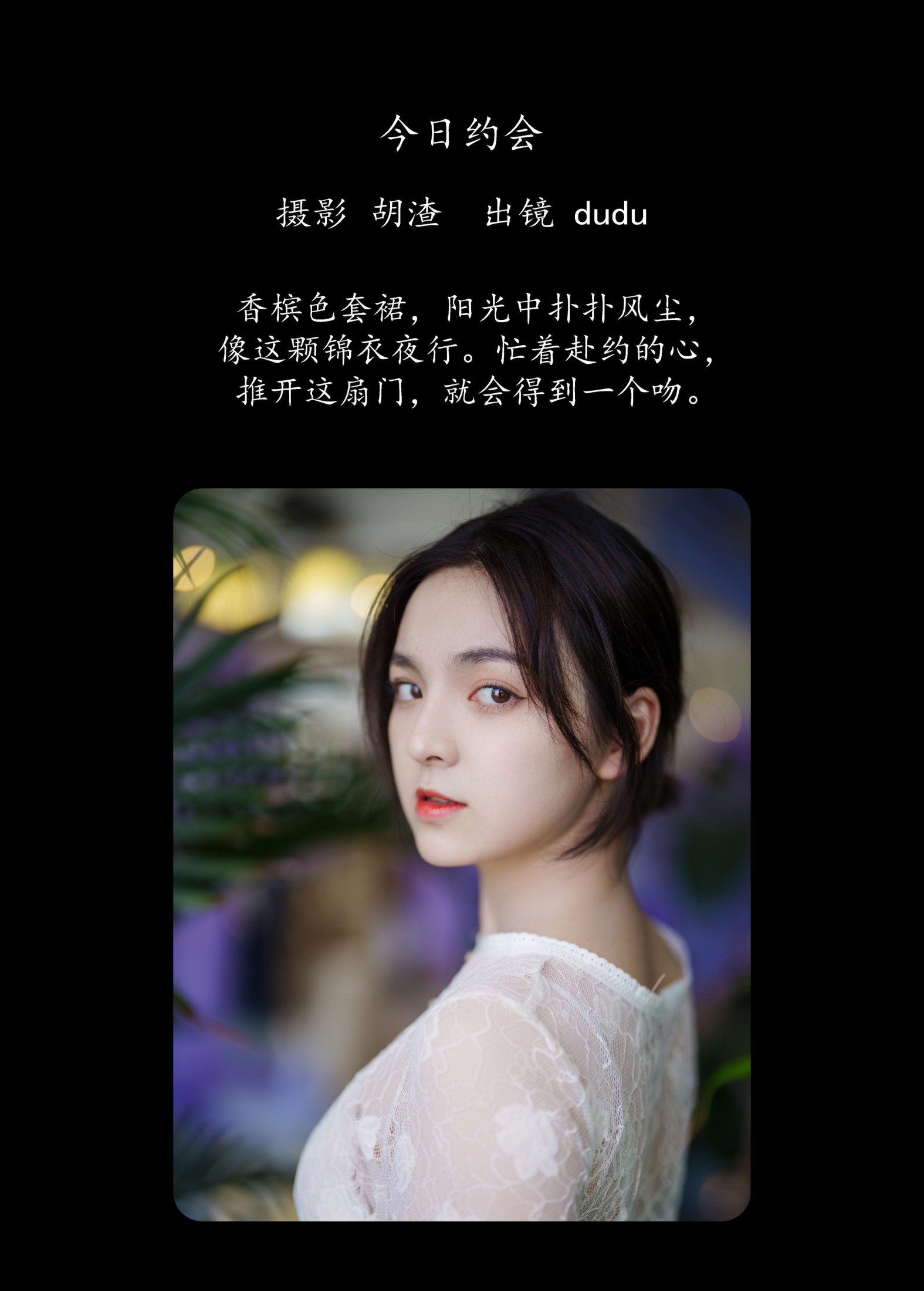 冯玉憬 – 《今日约会》[40P]