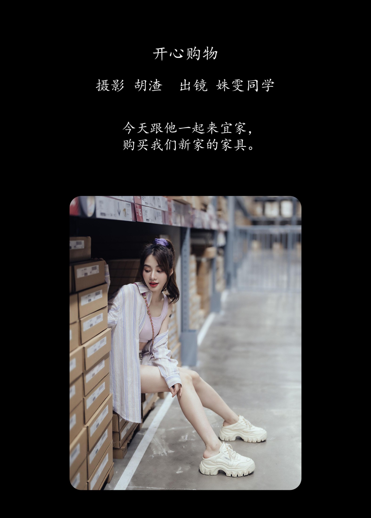 姝雯同学 – 《开心购物》[36P]