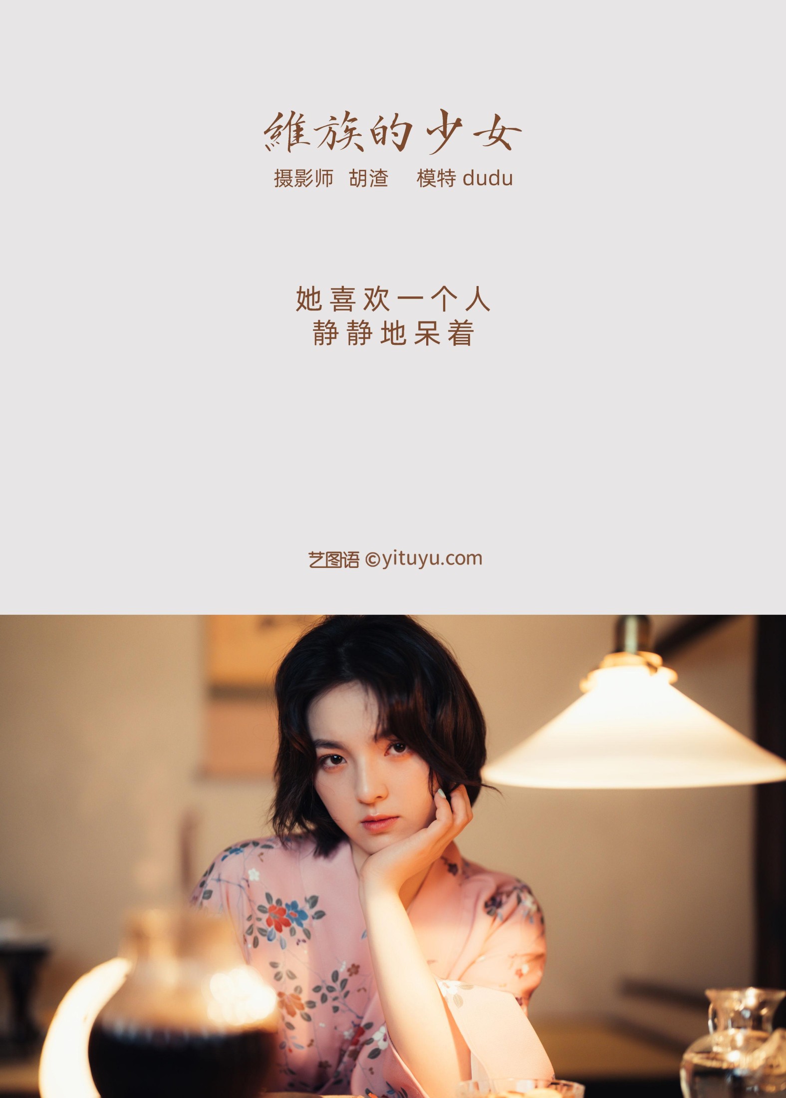 冯玉憬 – 《维族的少女》[32P]