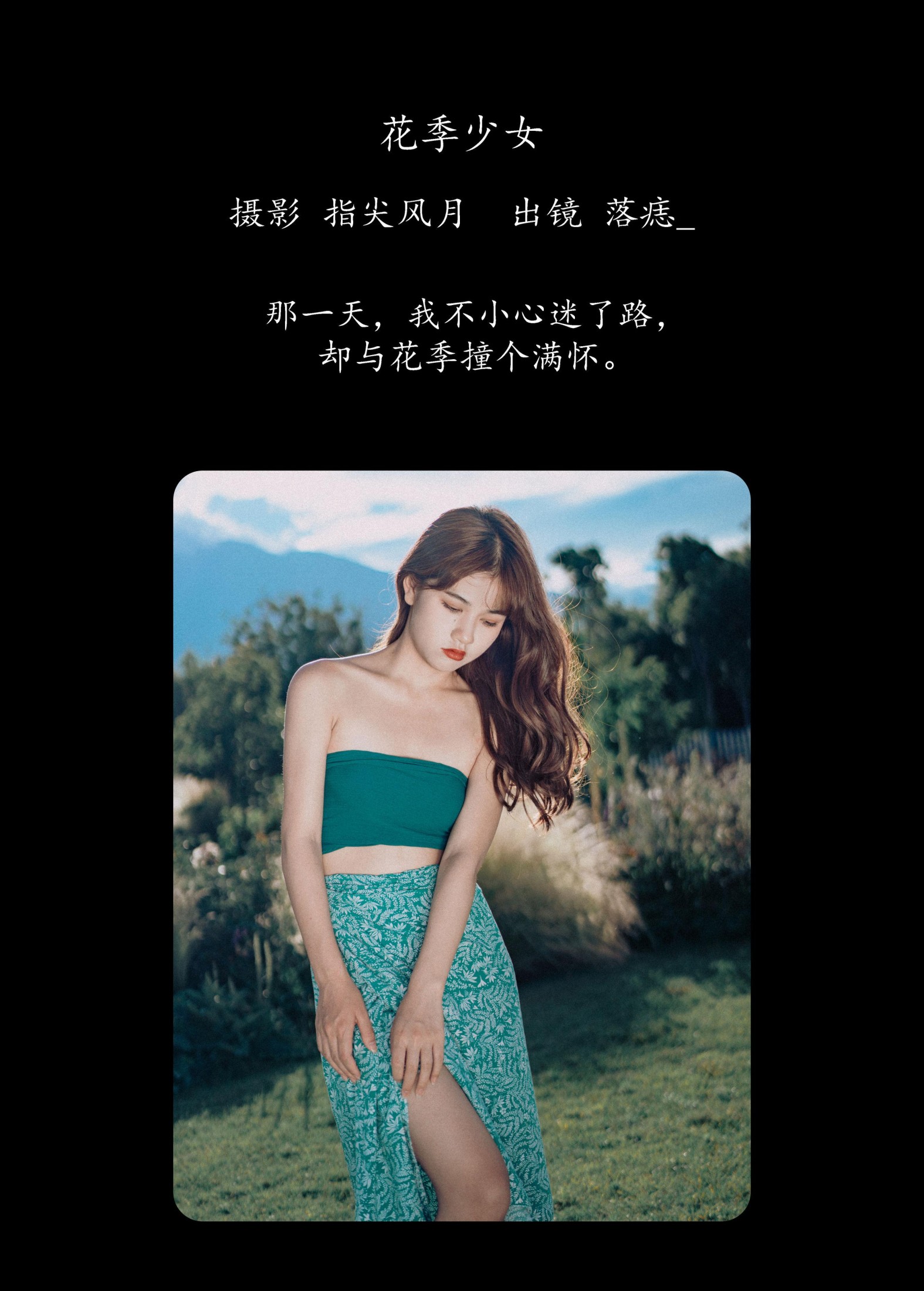 落痣_ – 《花季少女》[24P]