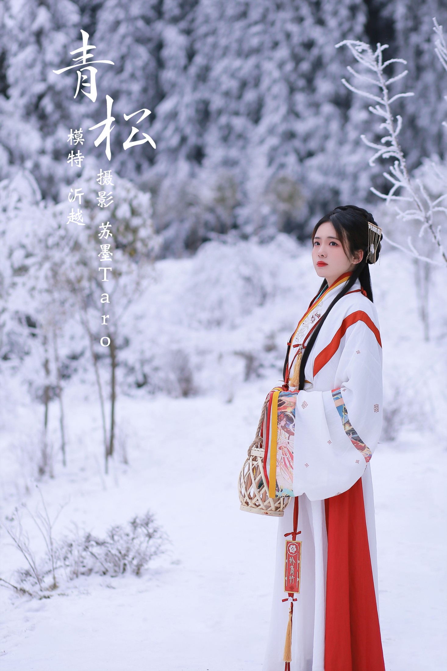 沂越 – 《青松》[24P]