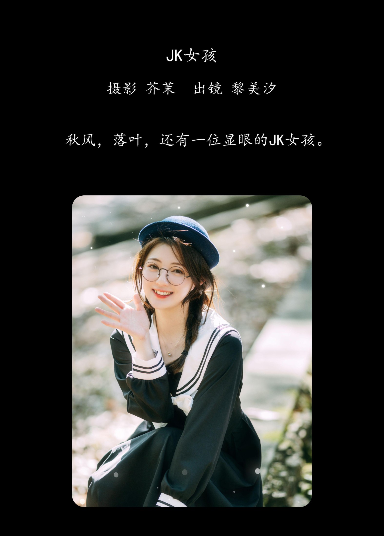 黎美汐 – 《JK女孩》[39P]