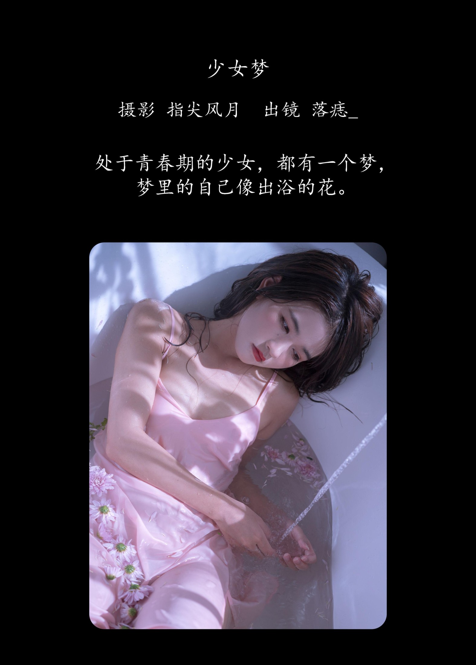 落痣_ – 《少女梦》[33P]