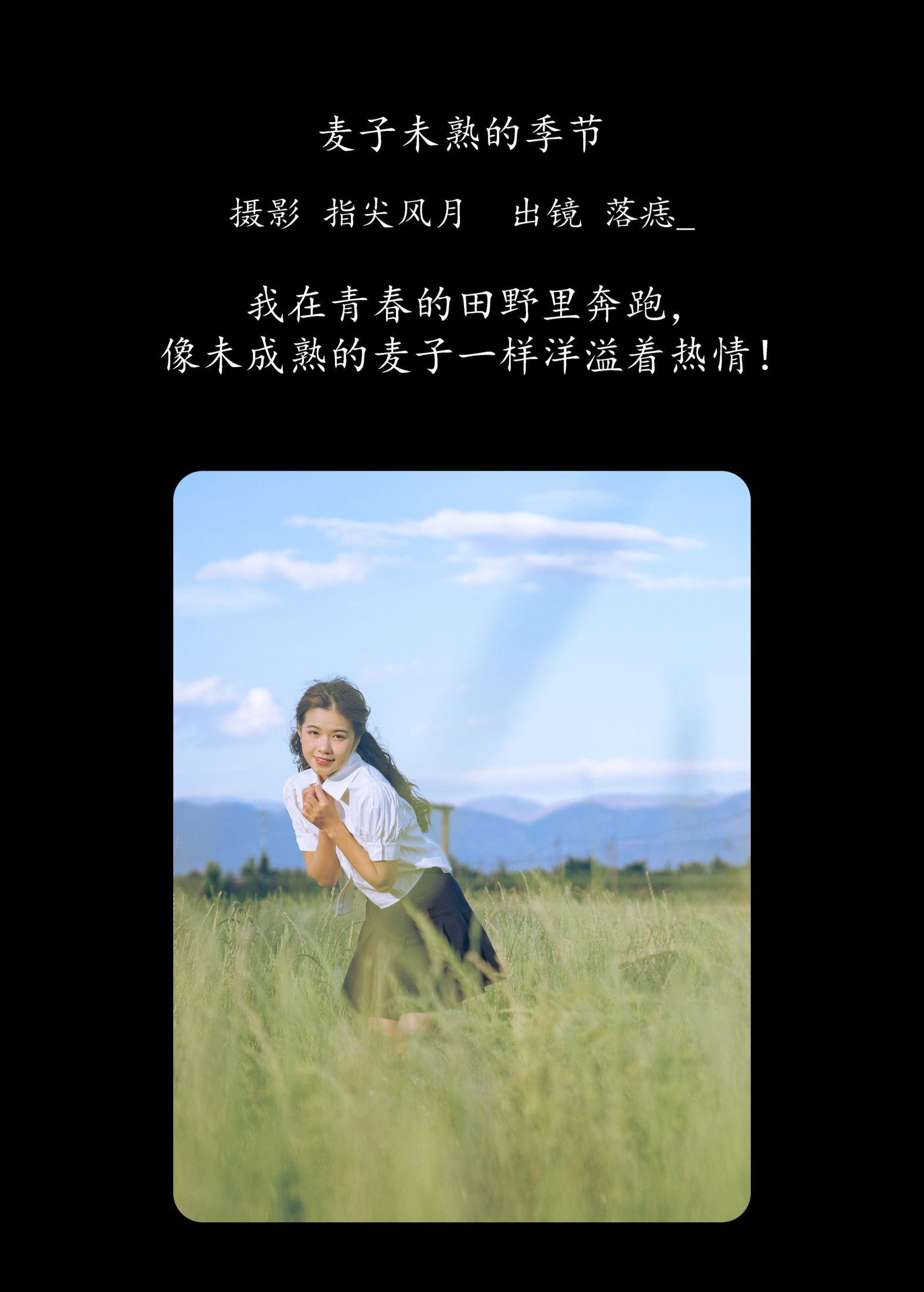 落痣_ – 《麦子未熟的季节》[23P]