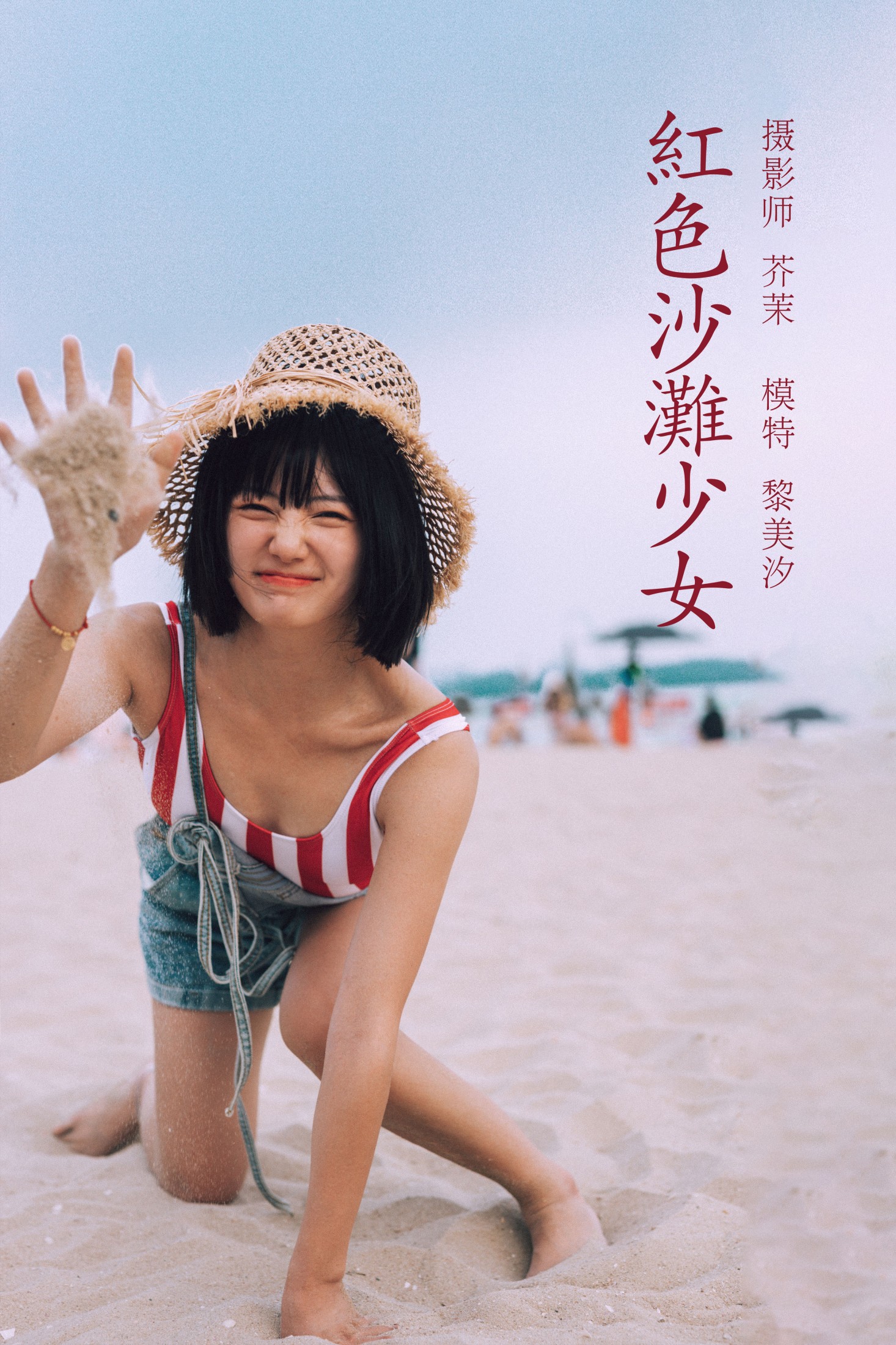 黎美汐 – 《红色沙滩少女》[42P]