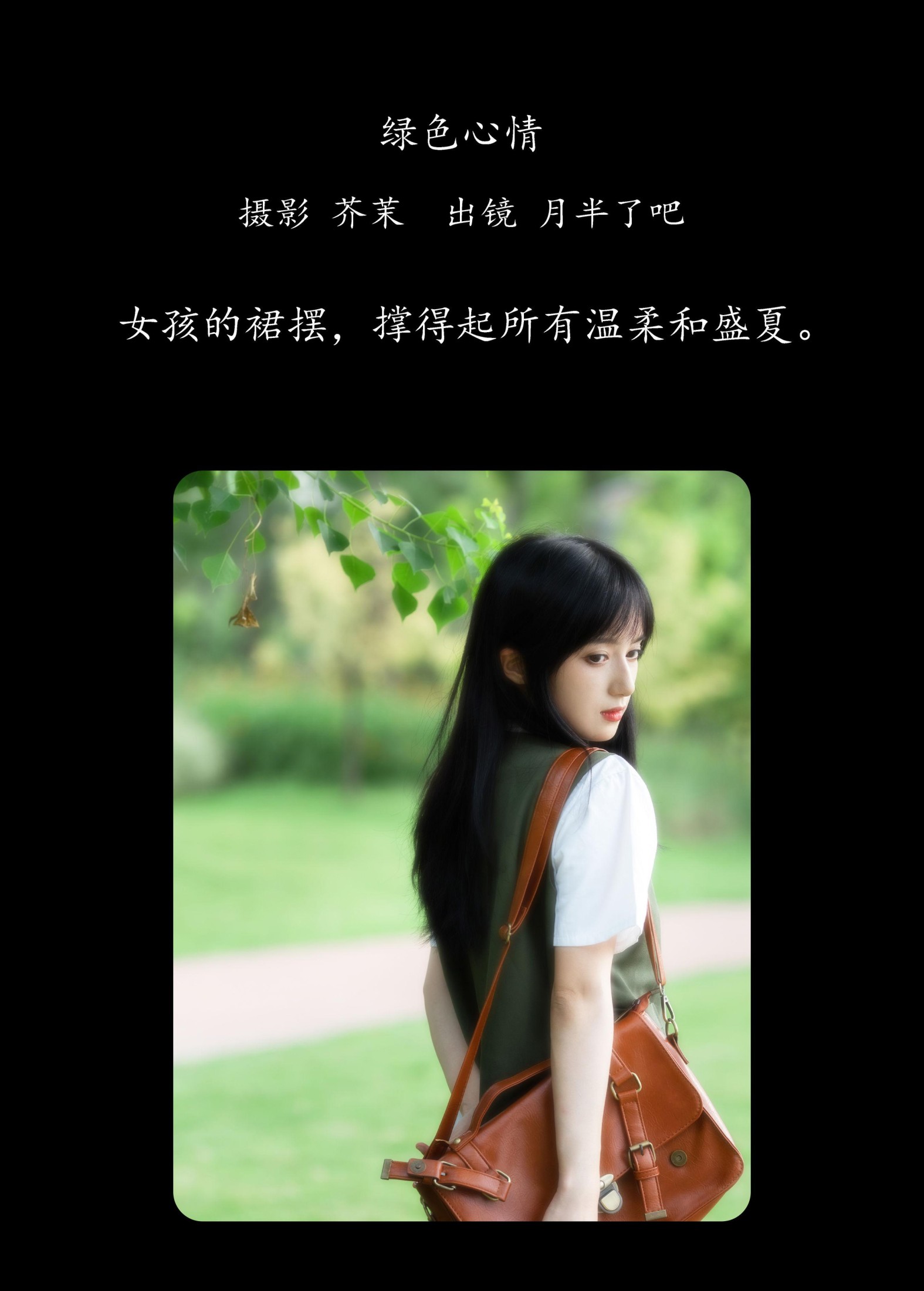 月半了吧 – 《绿色心情》[25P] 插图2