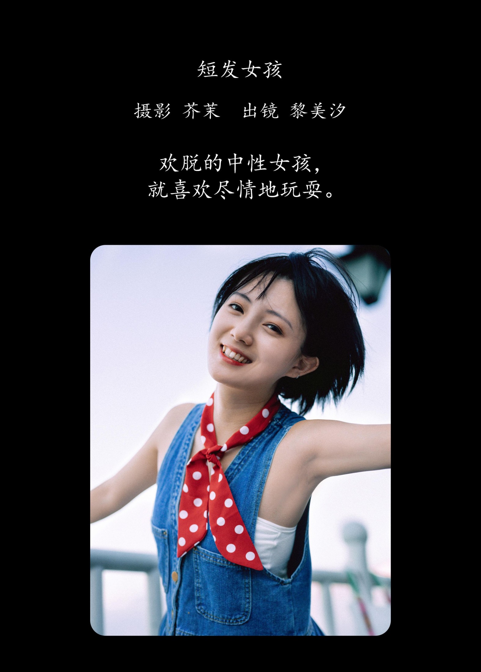 黎美汐 – 《短发女孩》[31P]