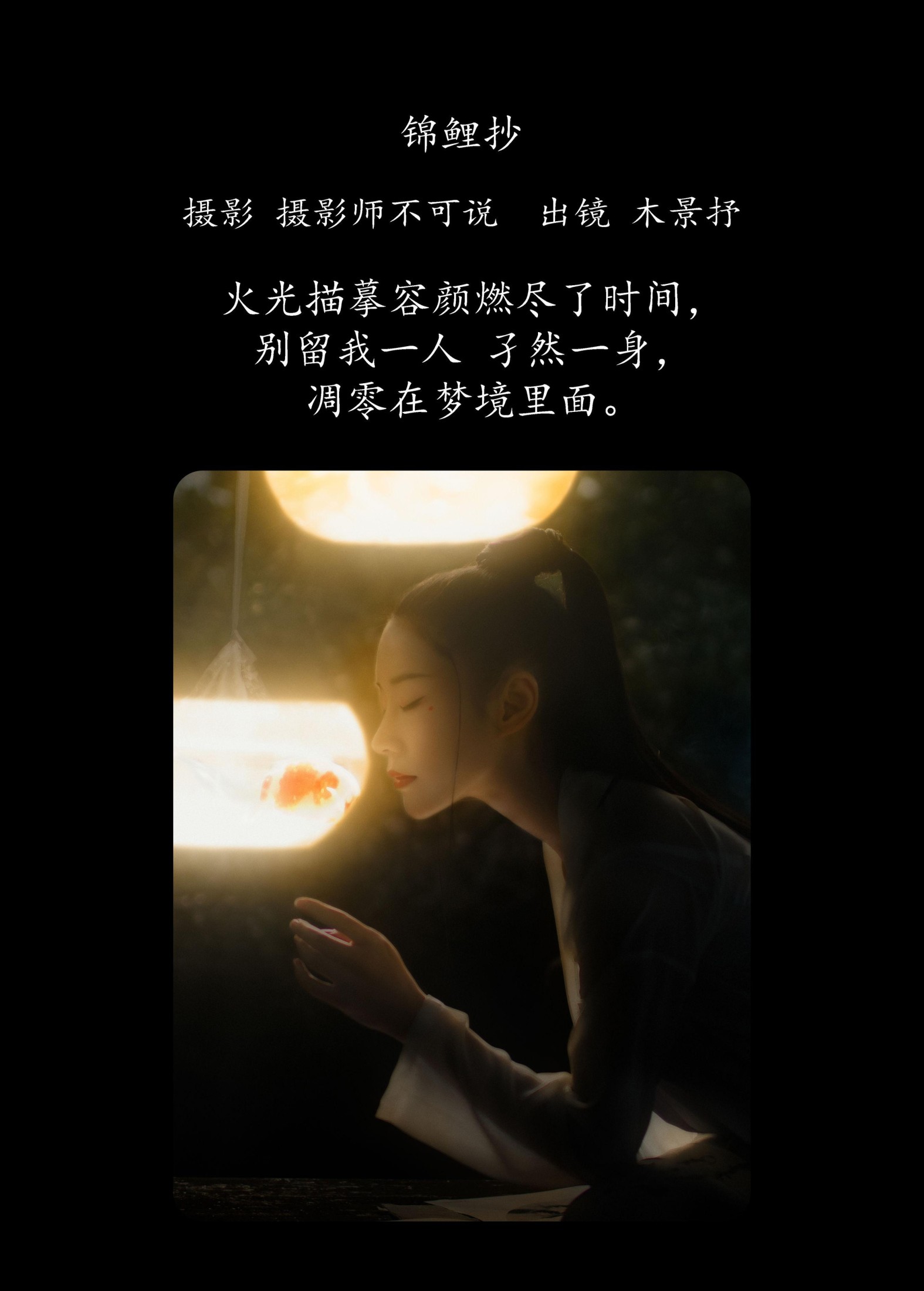 木哥 – 《锦鲤抄》[26P]