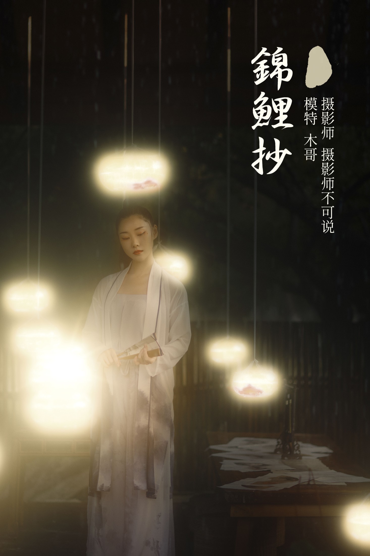 木哥 – 《锦鲤抄》[26P]